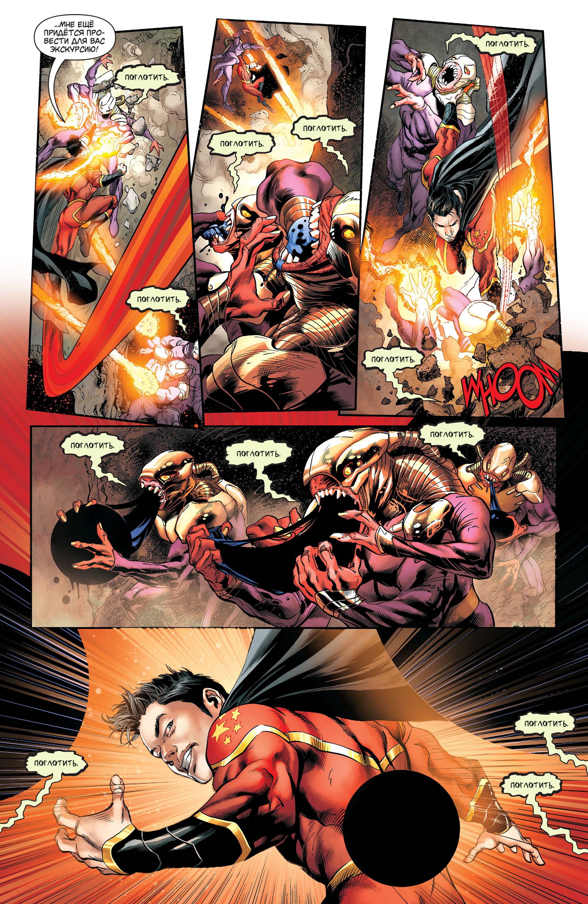 Супермен №14 онлайн