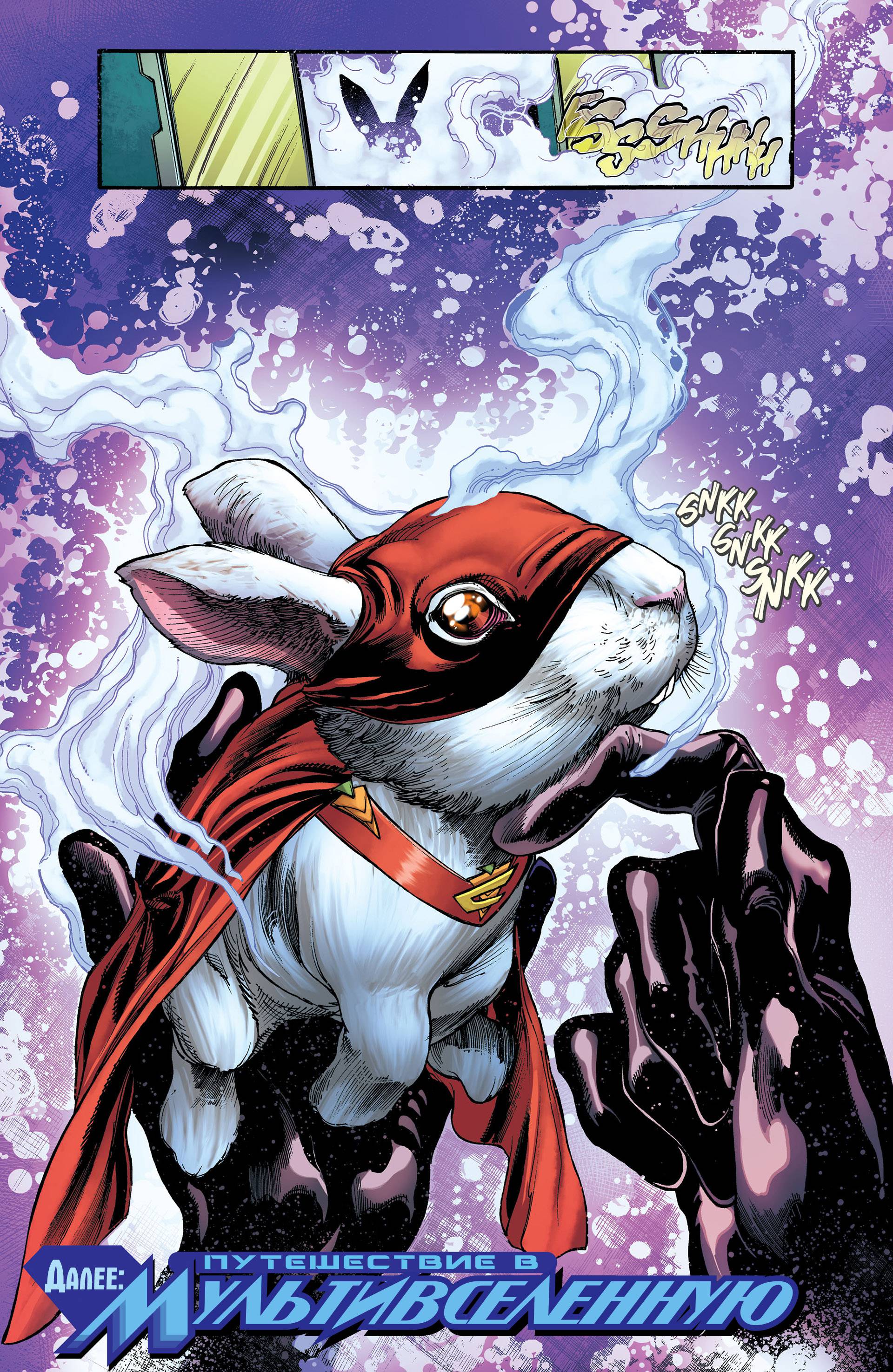 Супермен №14 онлайн