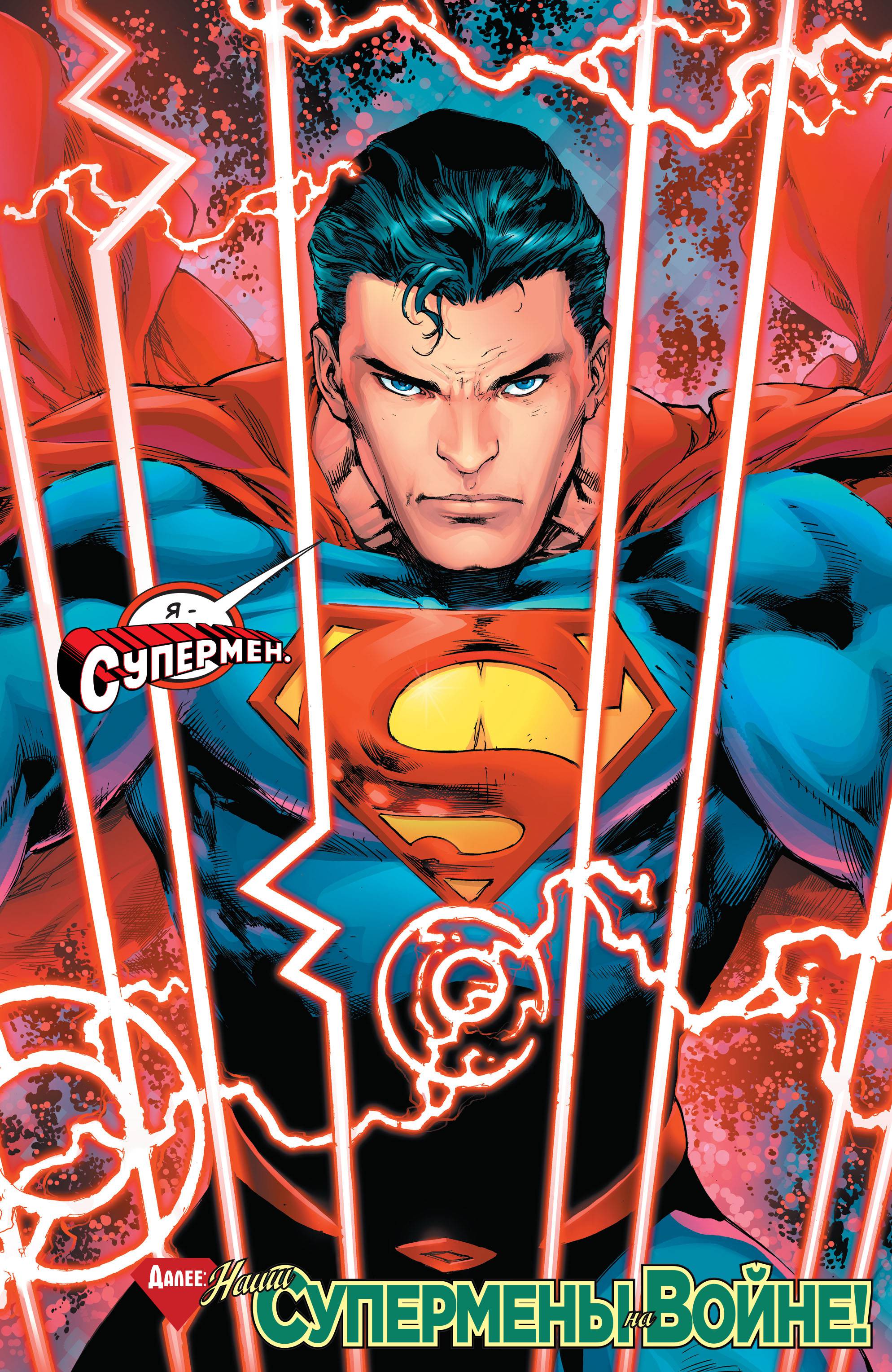 Супермен №15 онлайн