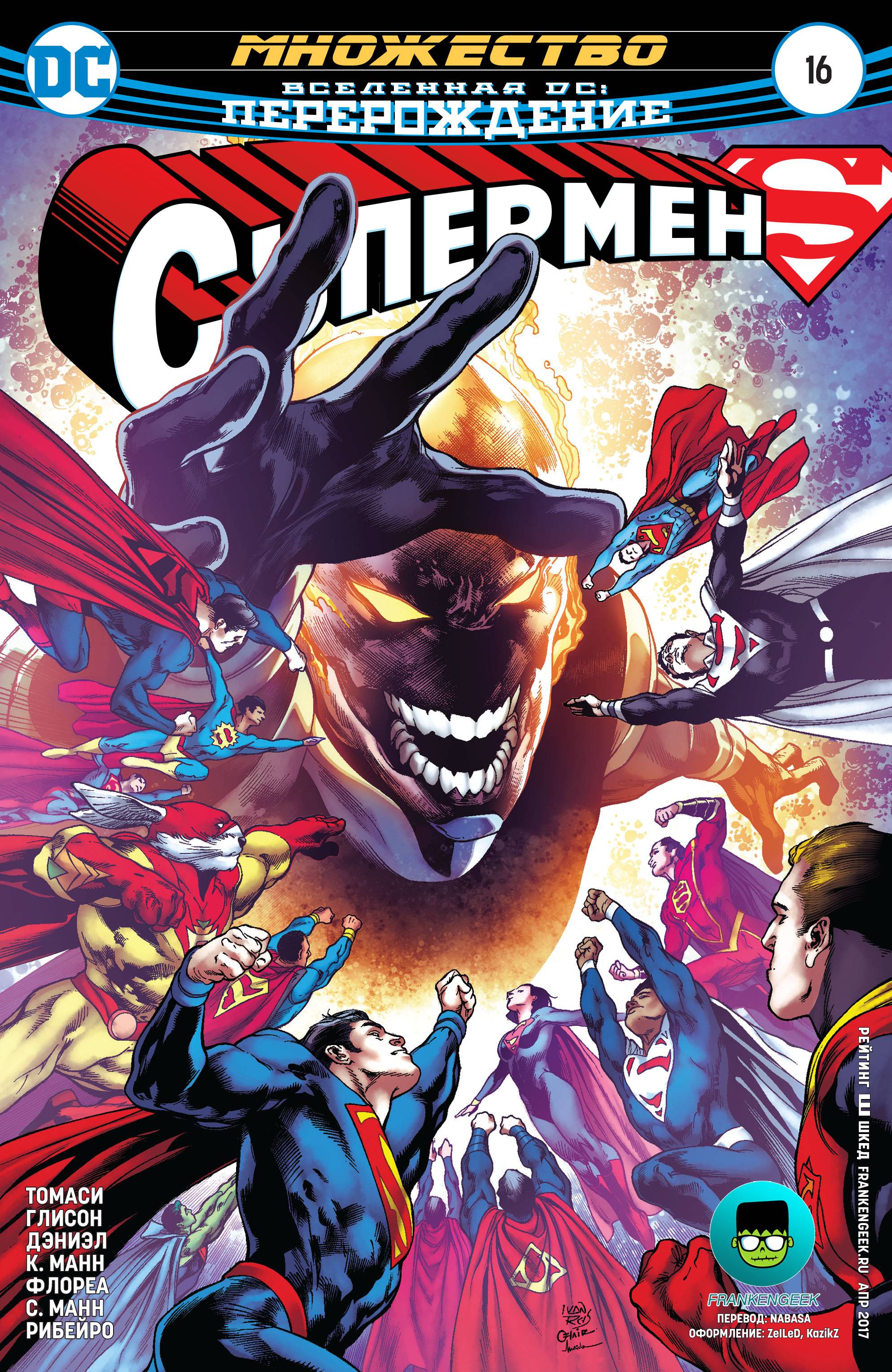 Супермен №16 онлайн