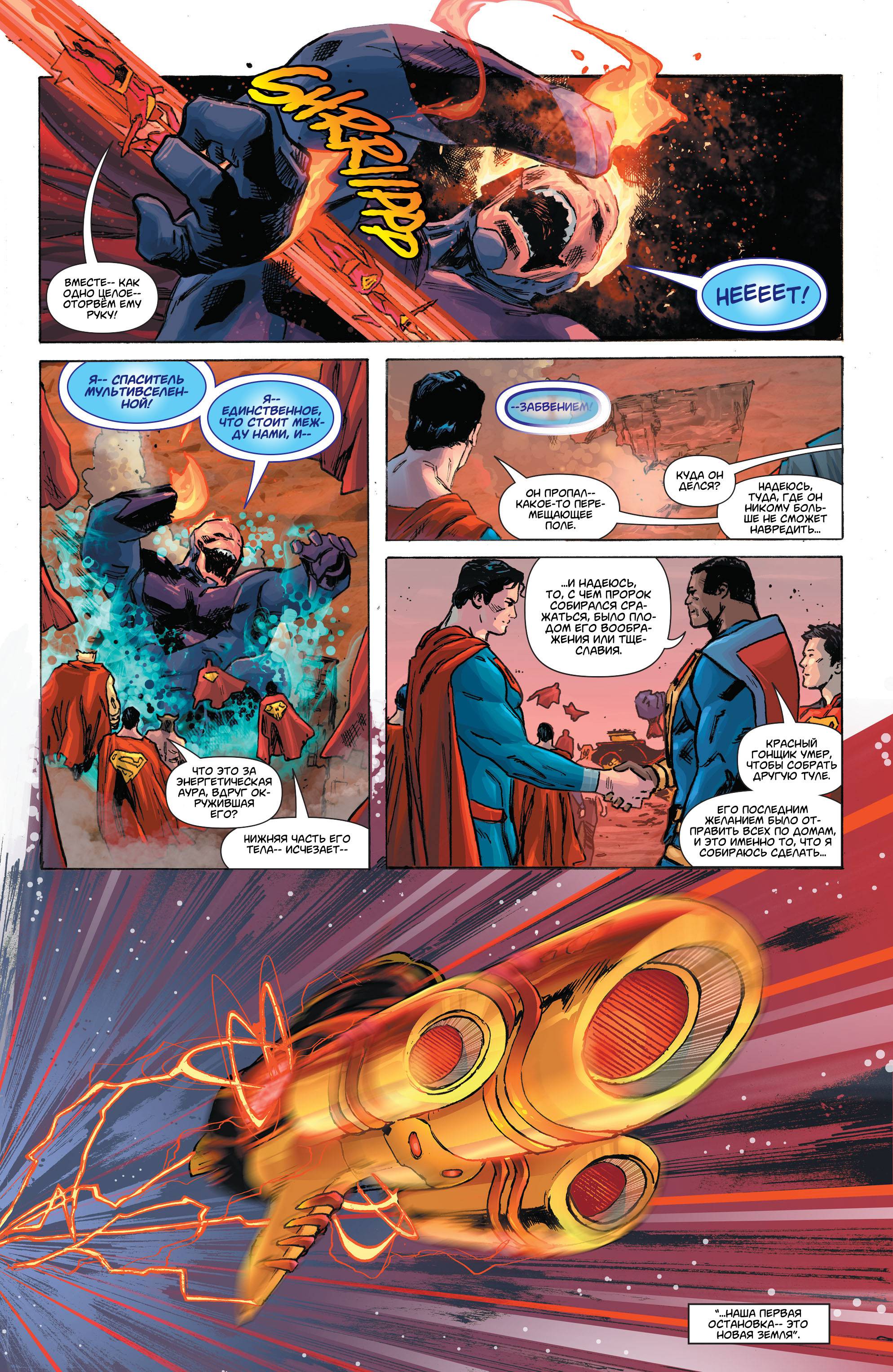 Супермен №16 онлайн