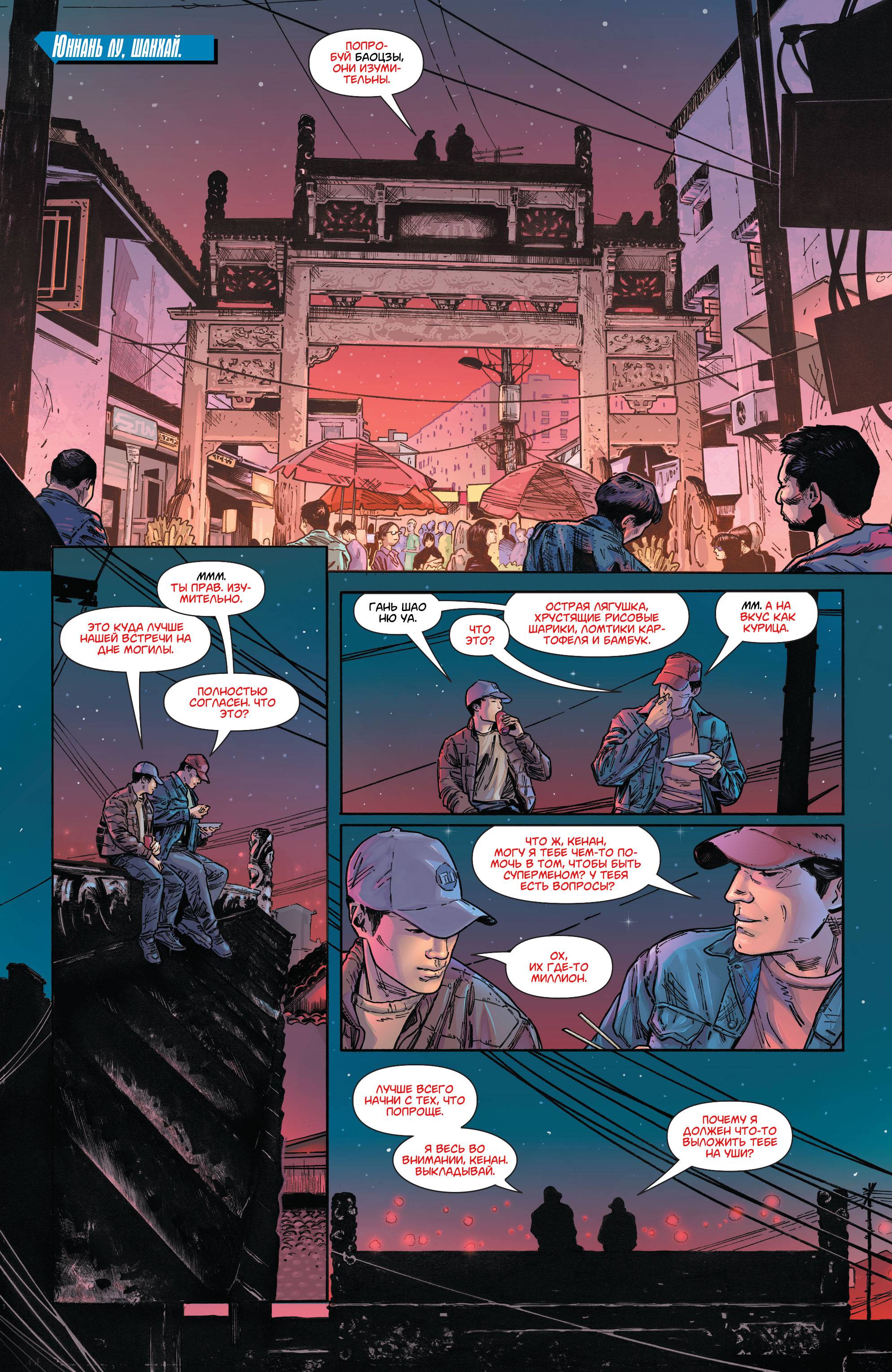 Супермен №16 онлайн