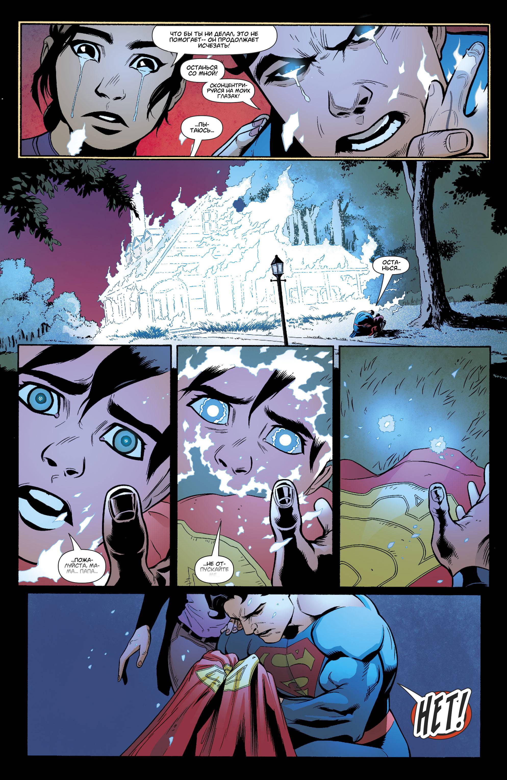 Супермен №18 онлайн