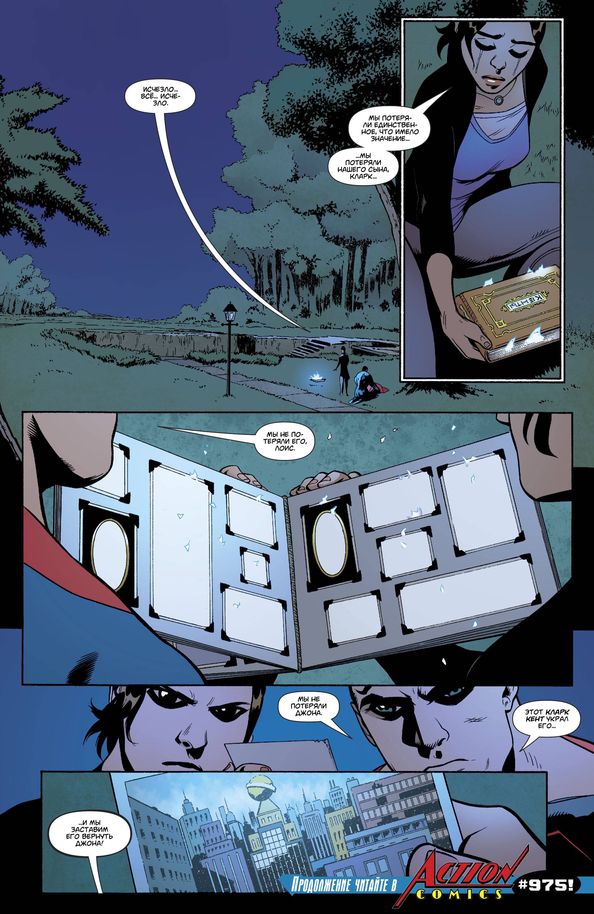 Супермен №18 онлайн