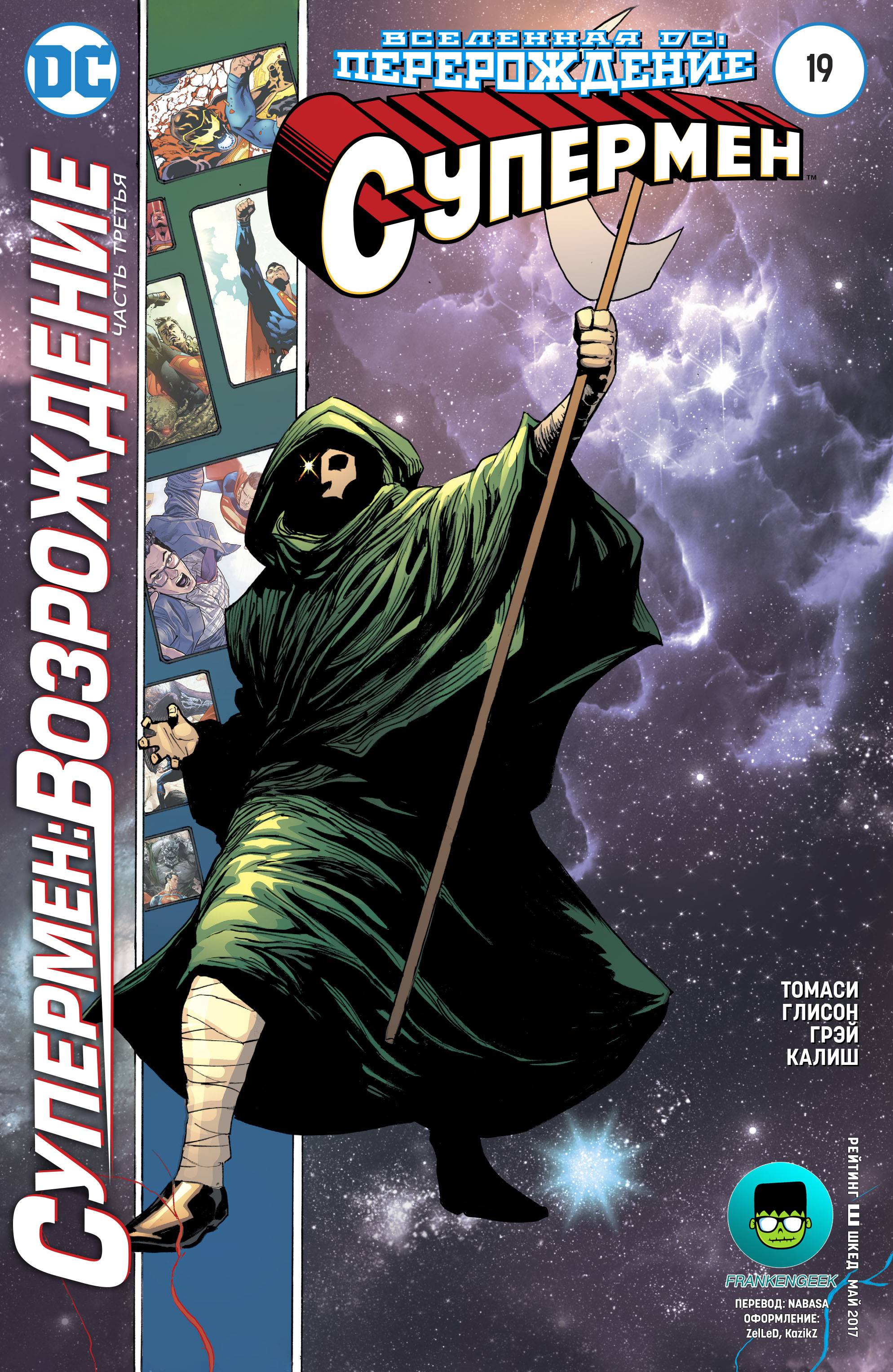 Супермен №19 онлайн