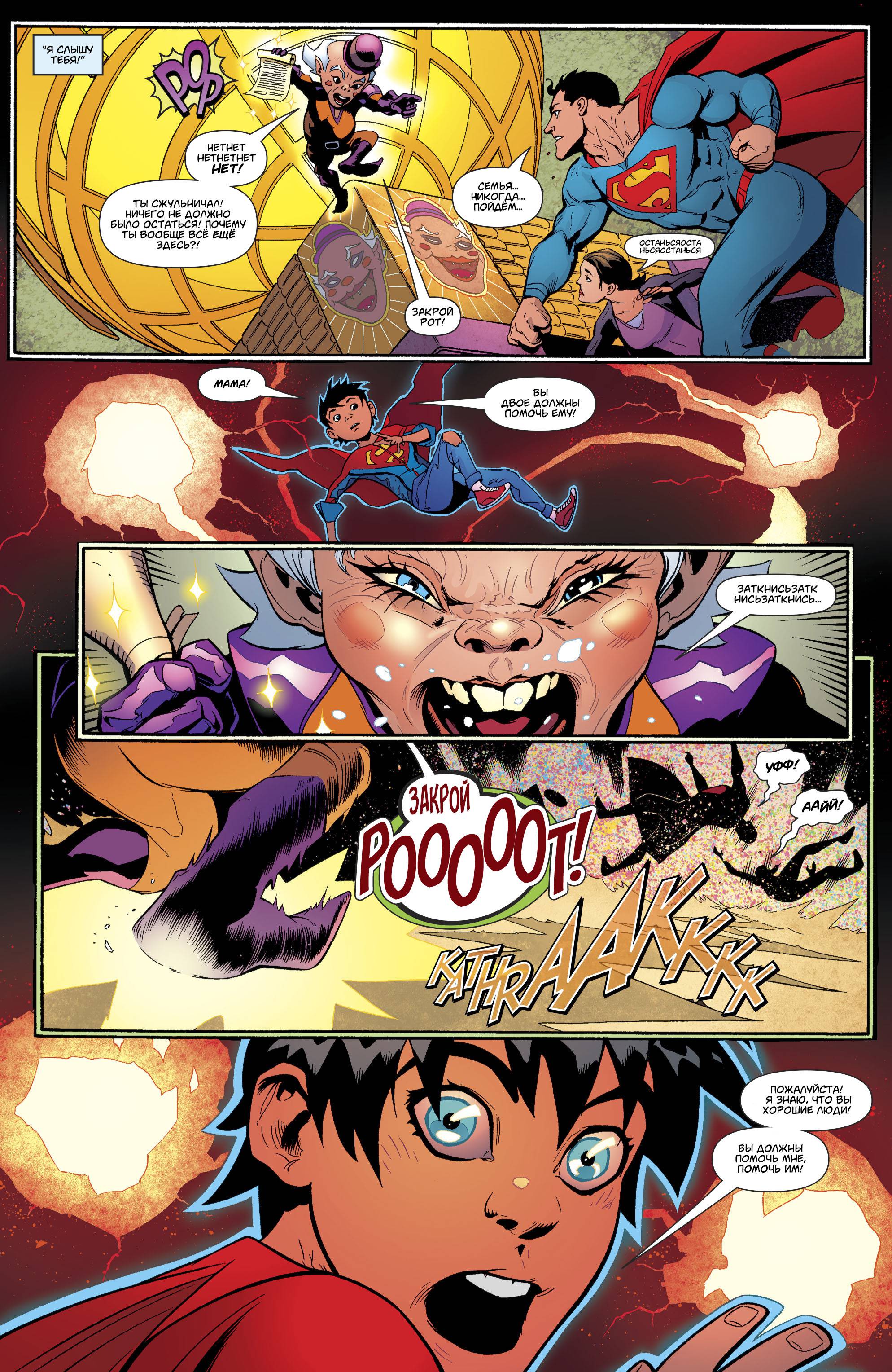 Супермен №19 онлайн