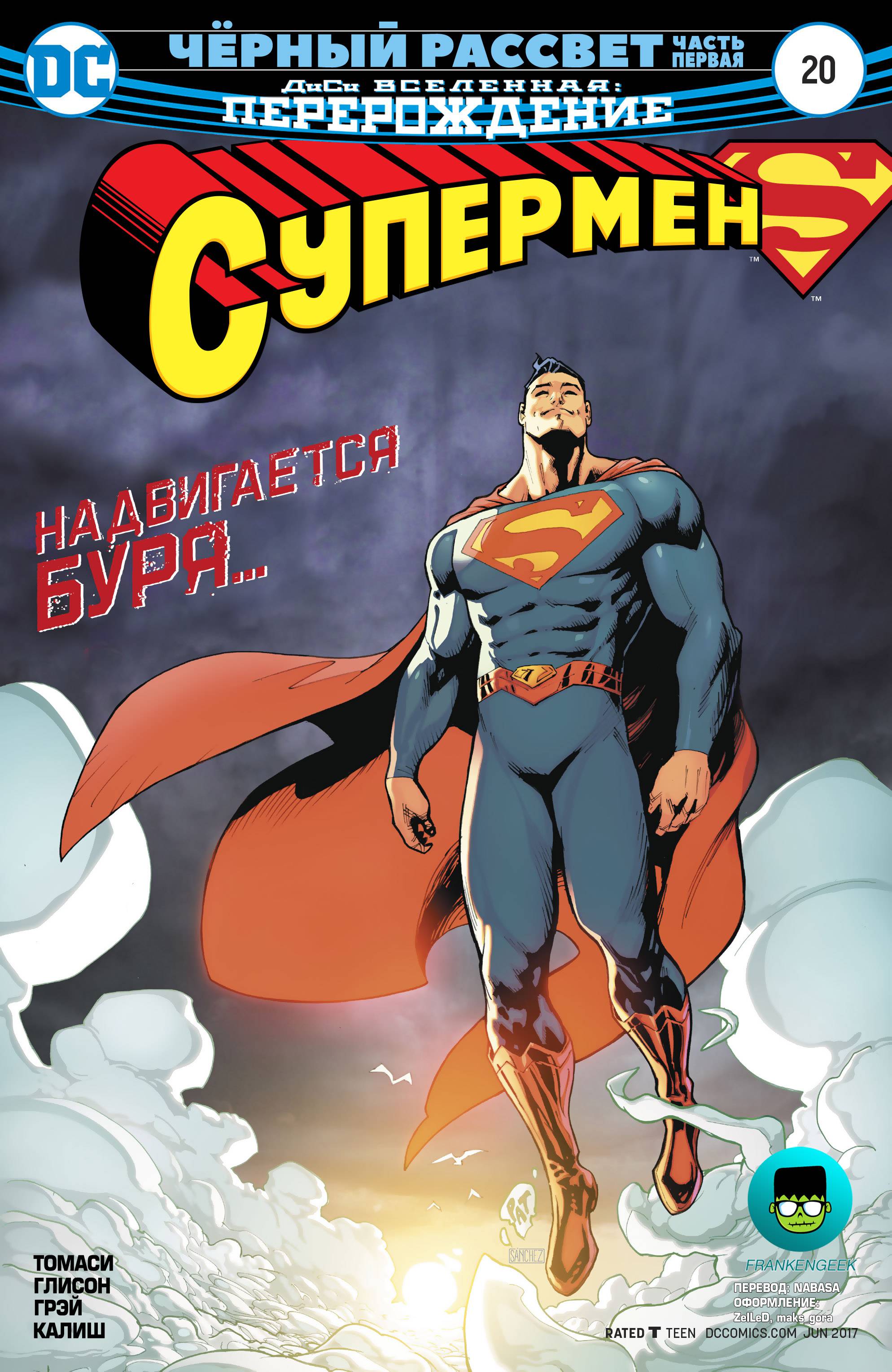 Супермен №20 онлайн