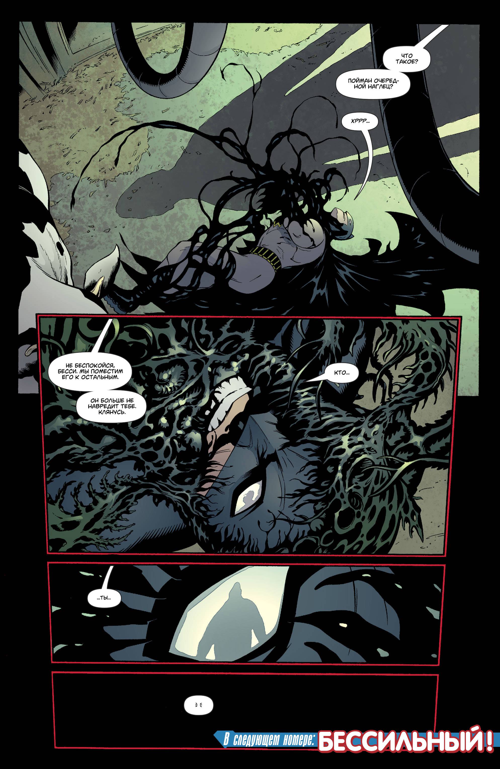 Супермен №20 онлайн