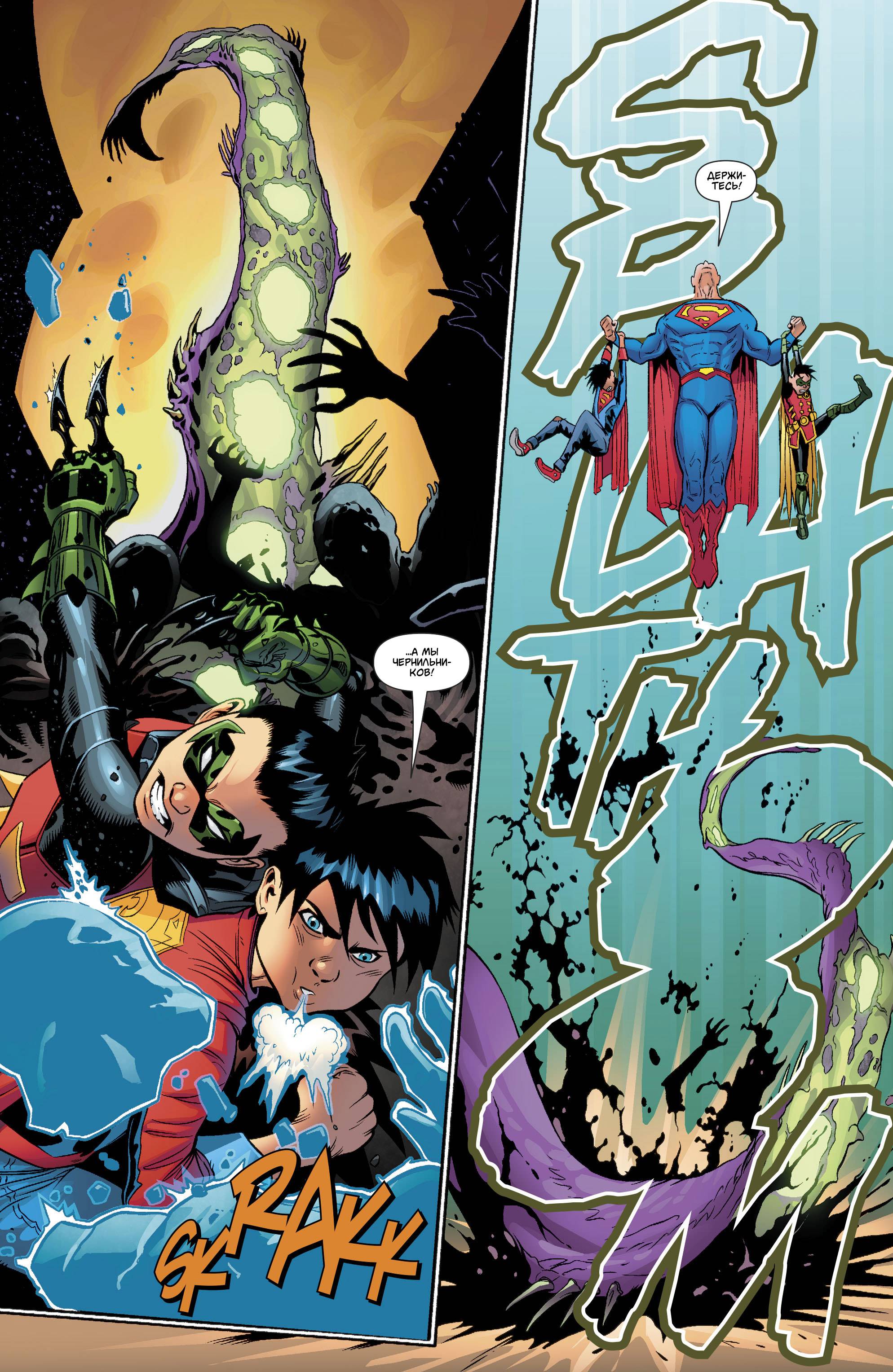 Супермен №21 онлайн