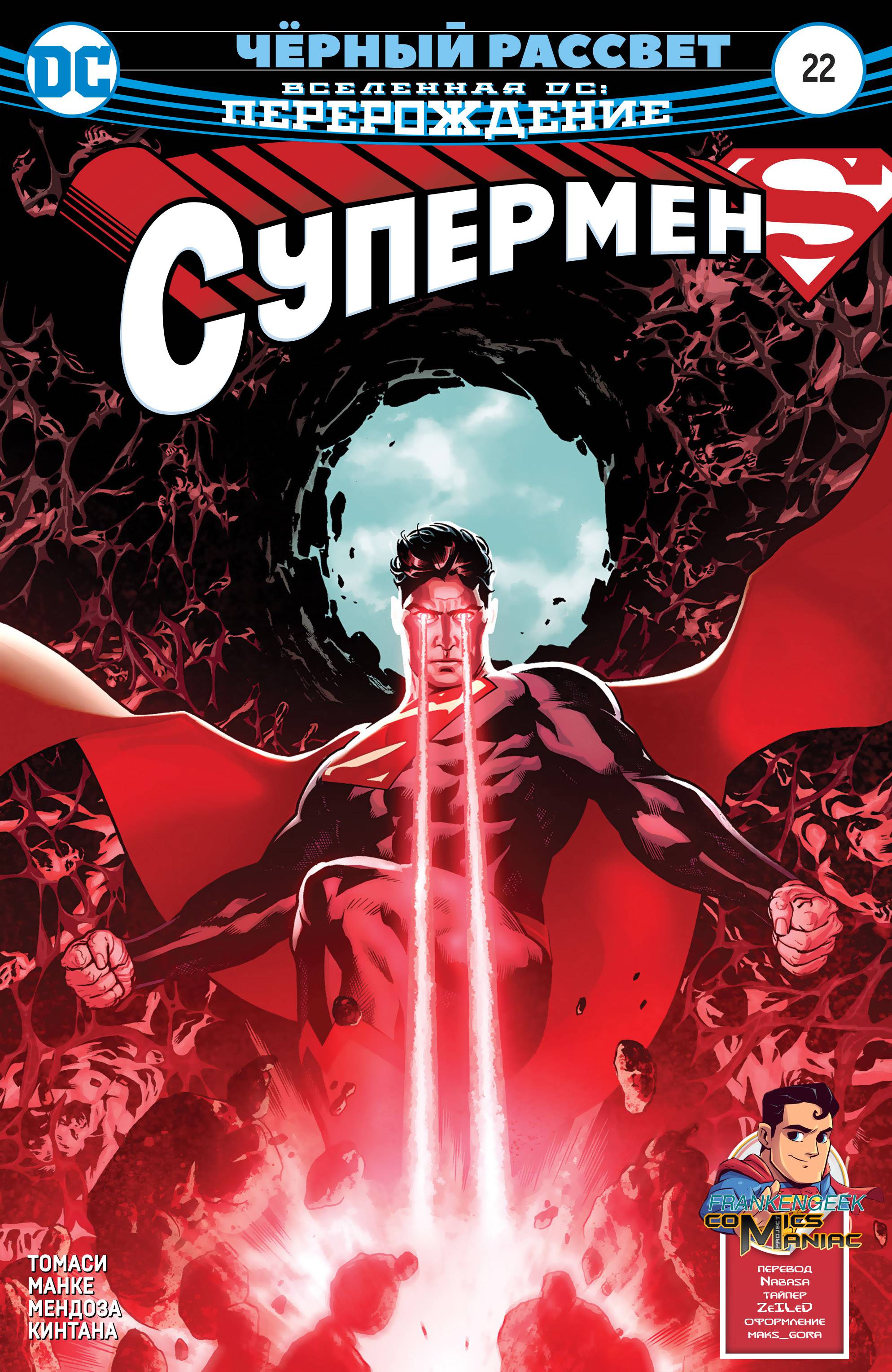 Супермен №22 онлайн