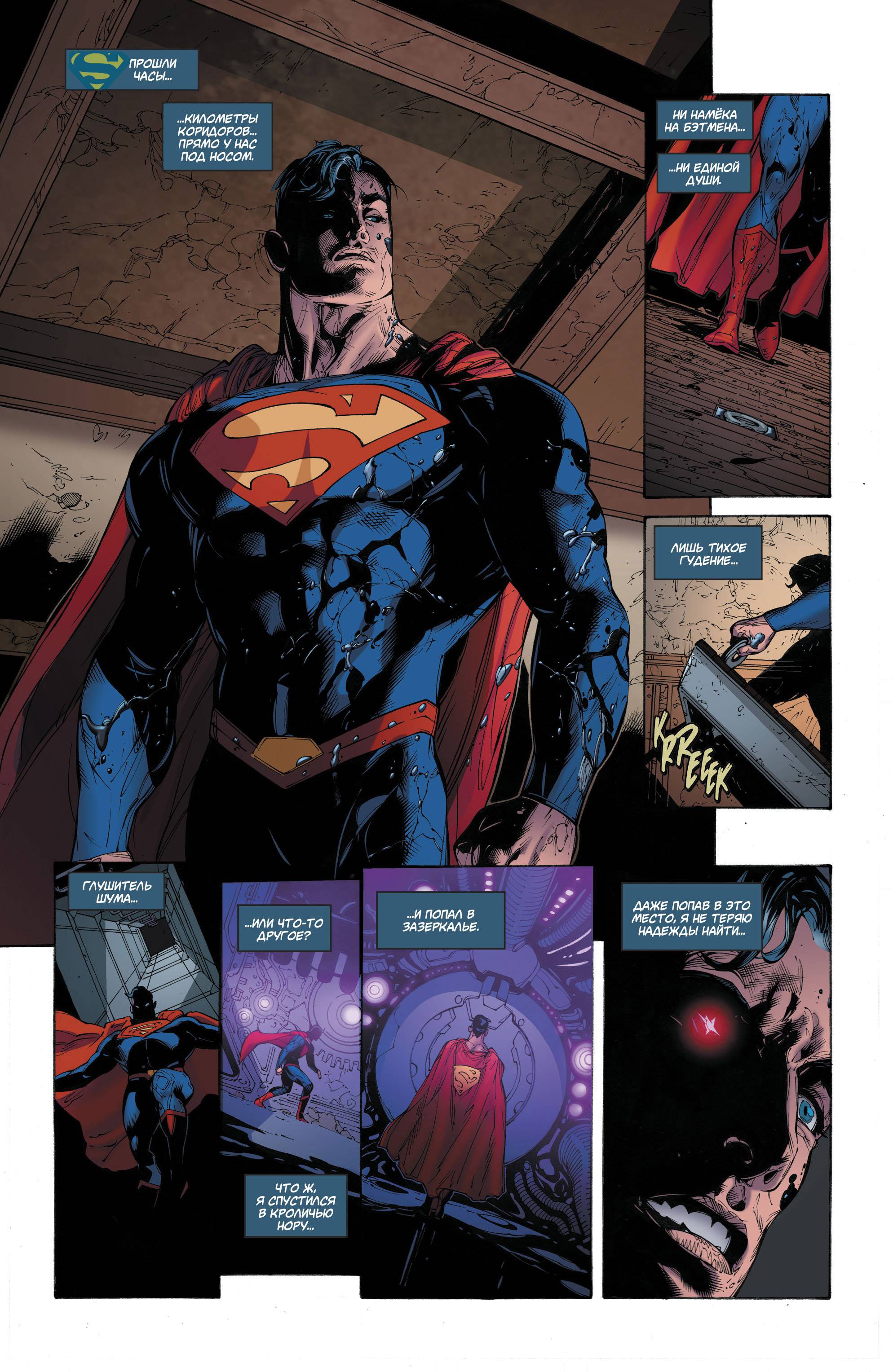 Супермен №22 онлайн