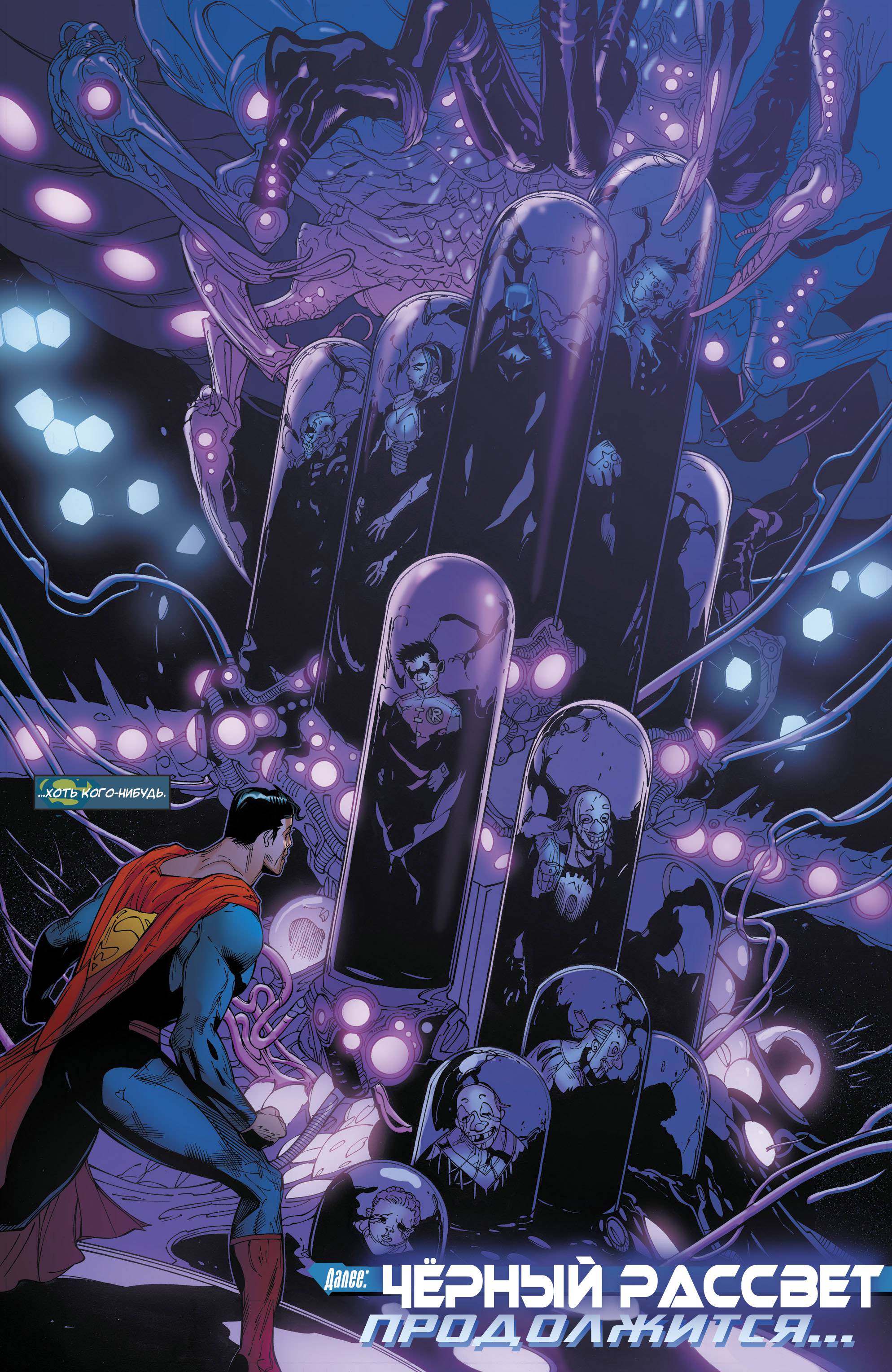 Супермен №22 онлайн