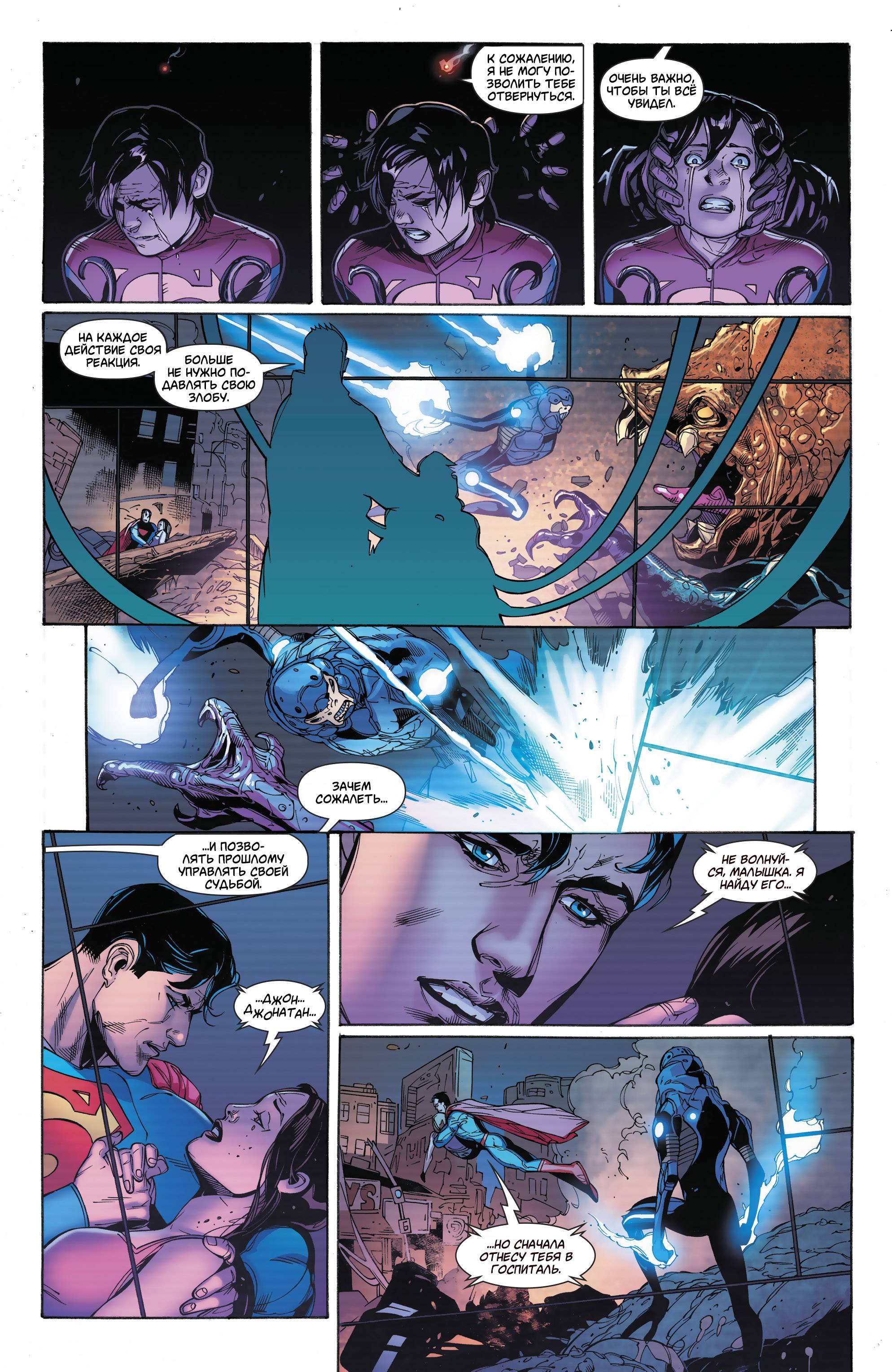 Супермен №23 онлайн