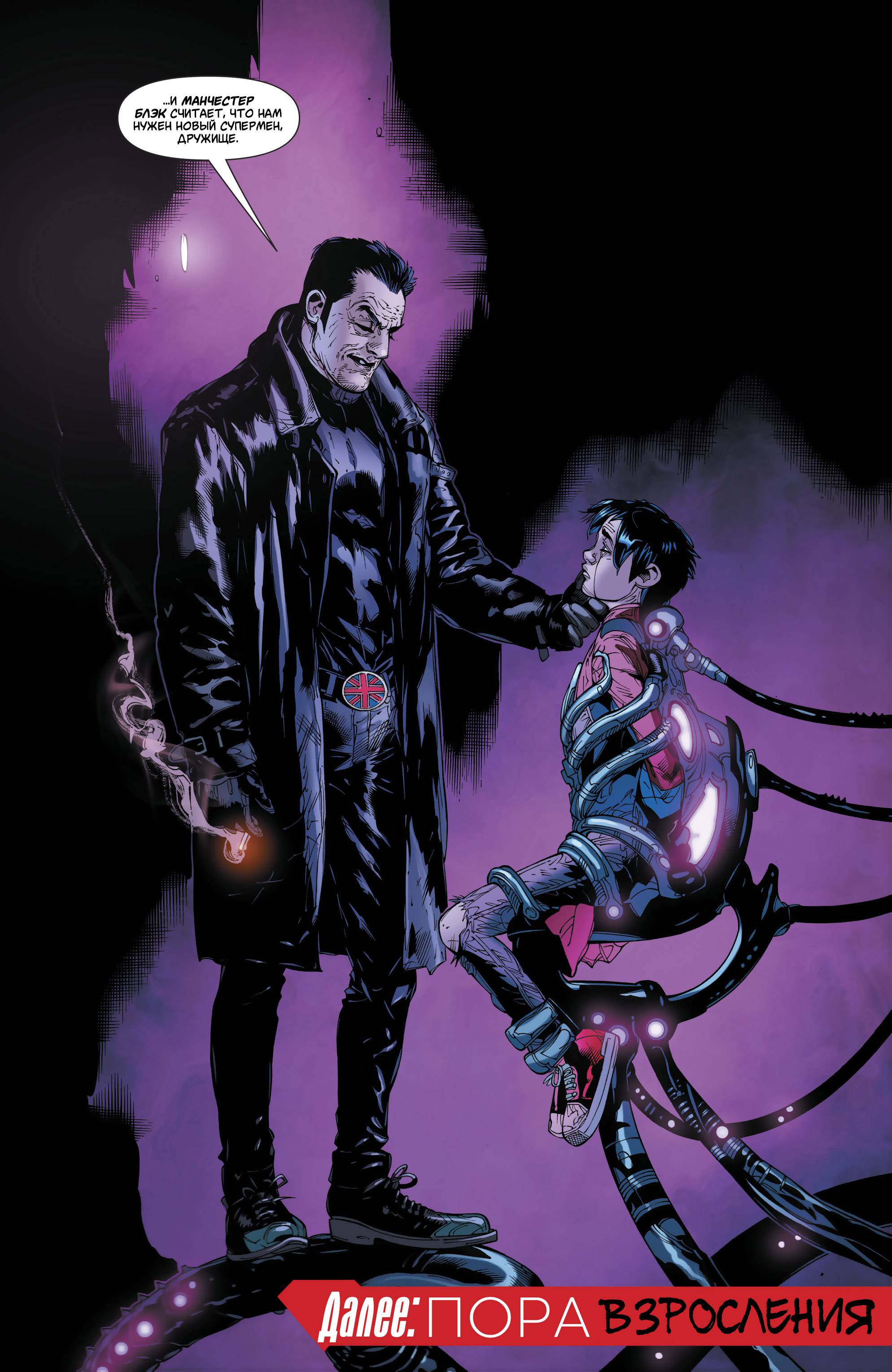 Супермен №23 онлайн