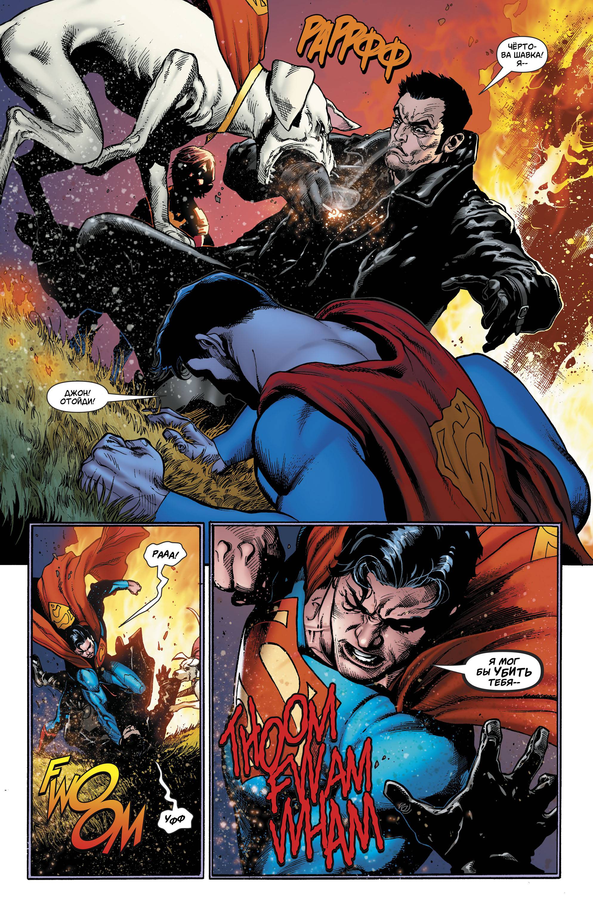 Супермен №24 онлайн