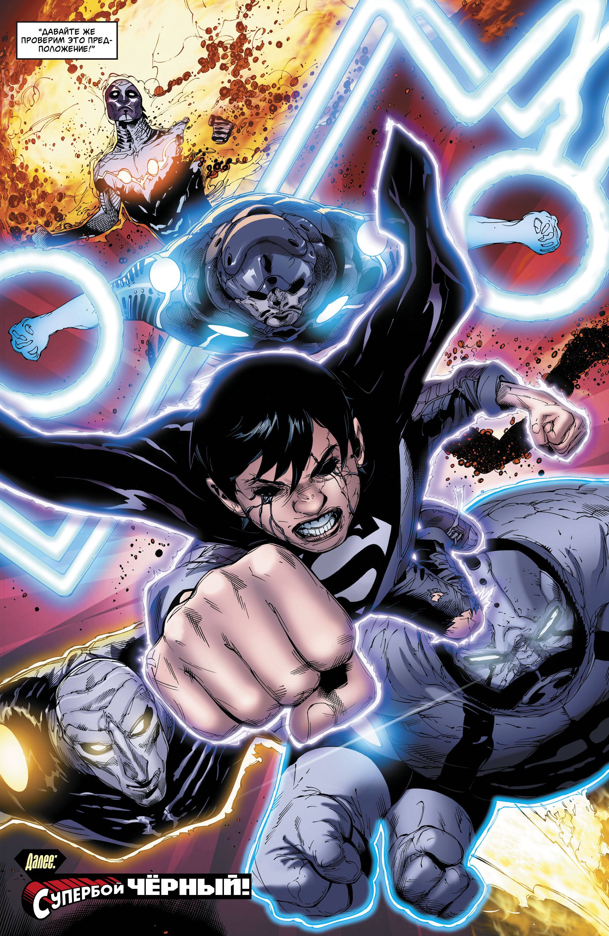 Супермен №24 онлайн