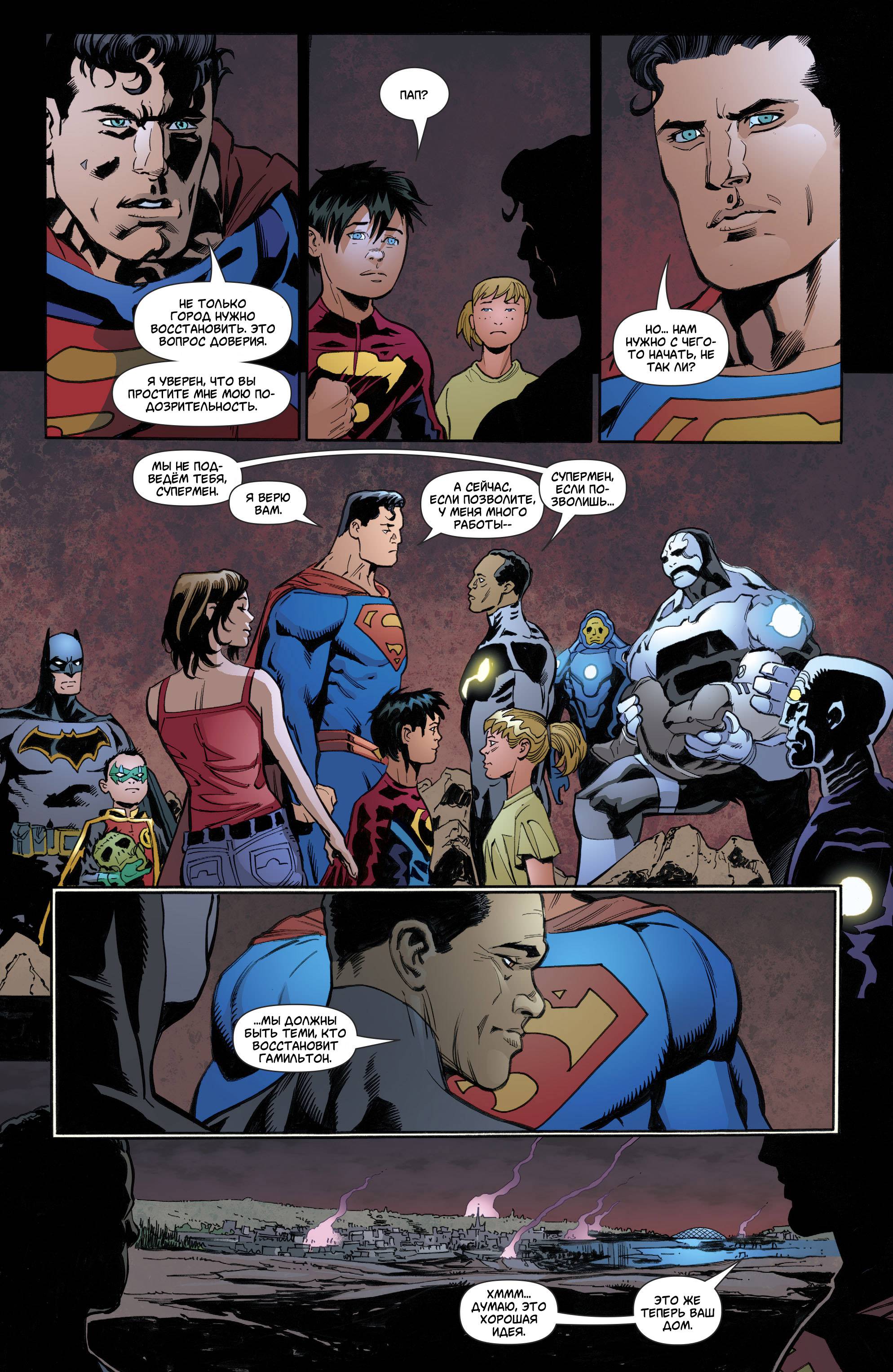 Супермен №25 онлайн