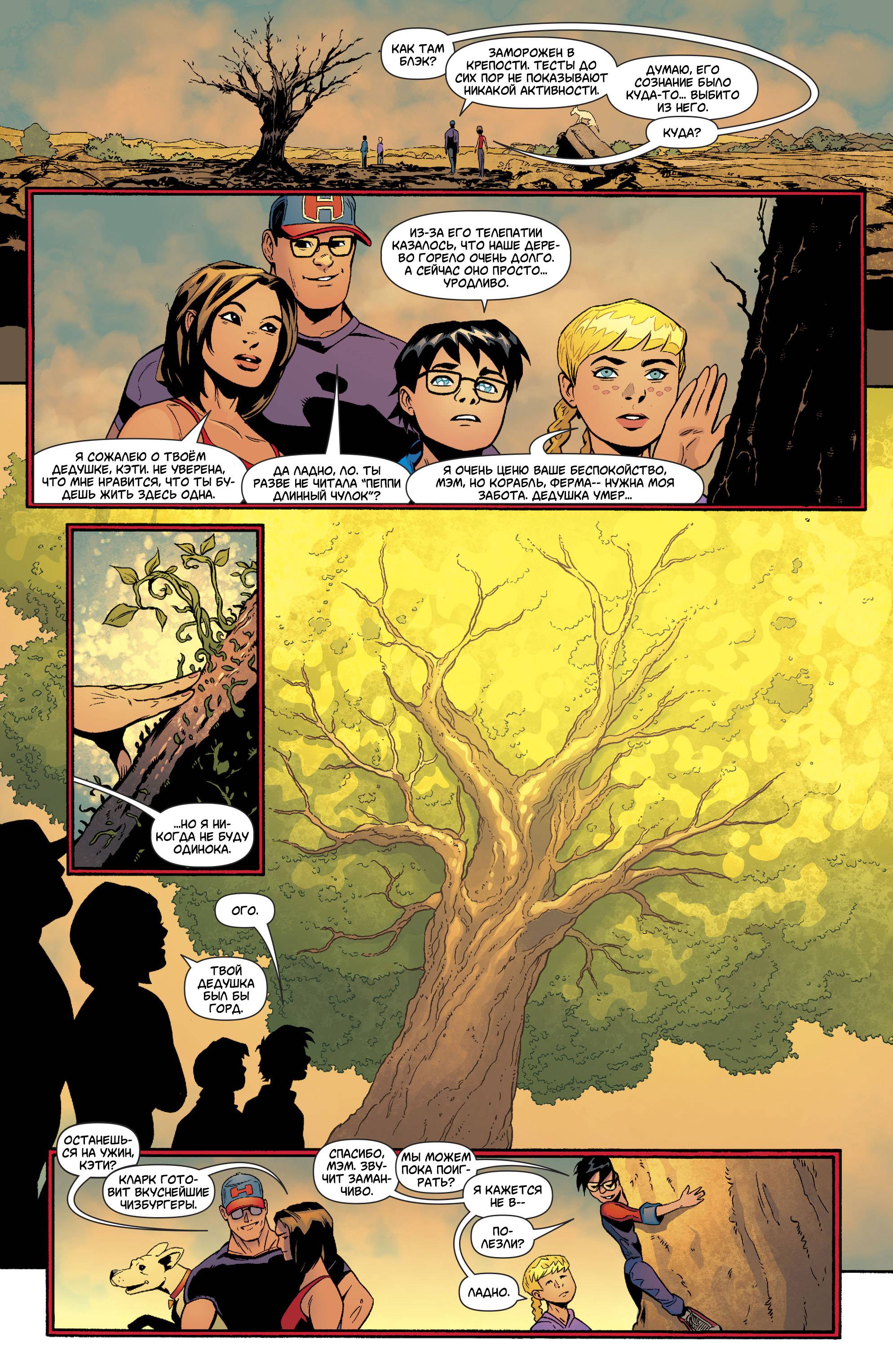 Супермен №25 онлайн