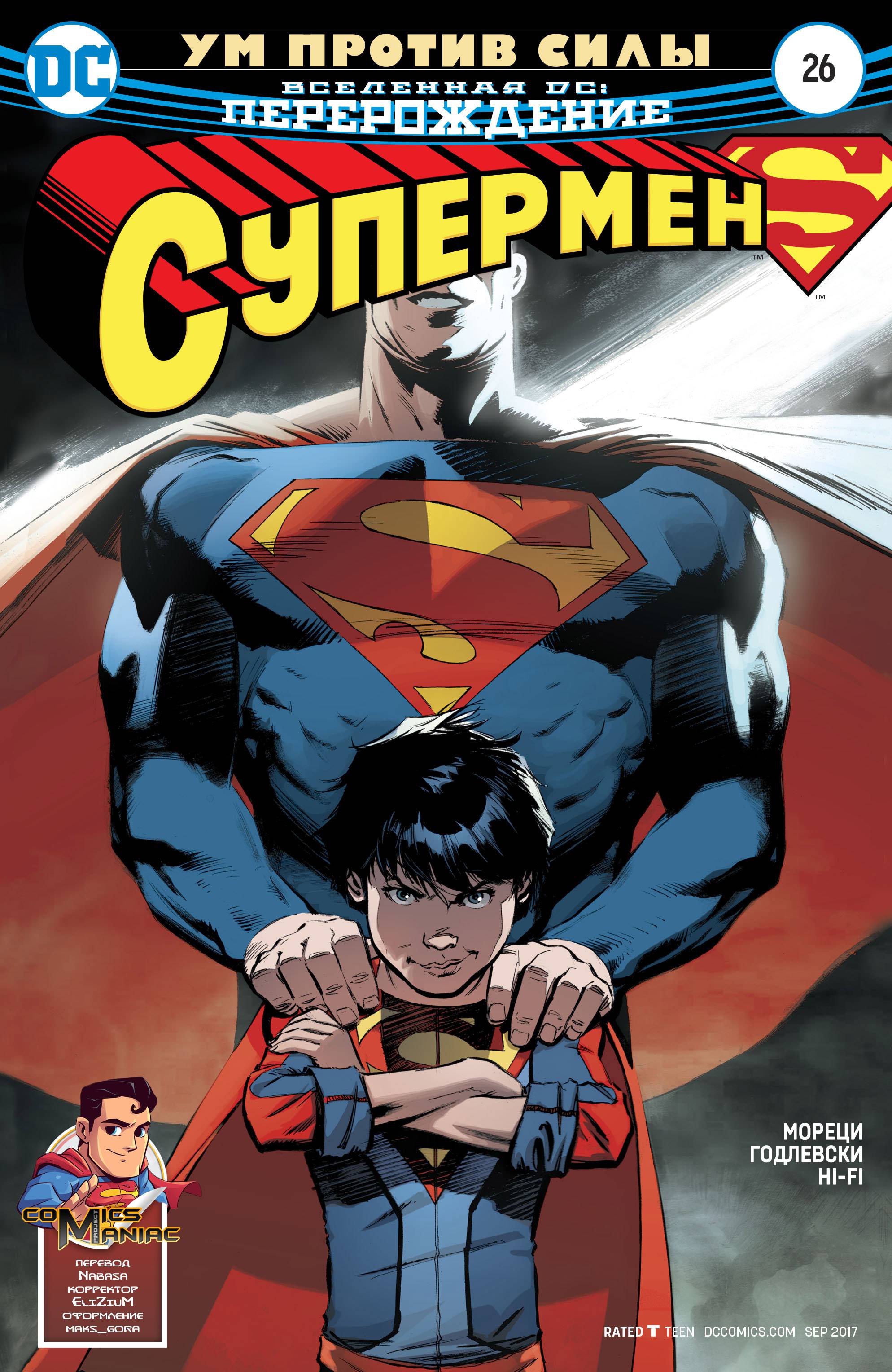 Супермен №26 онлайн