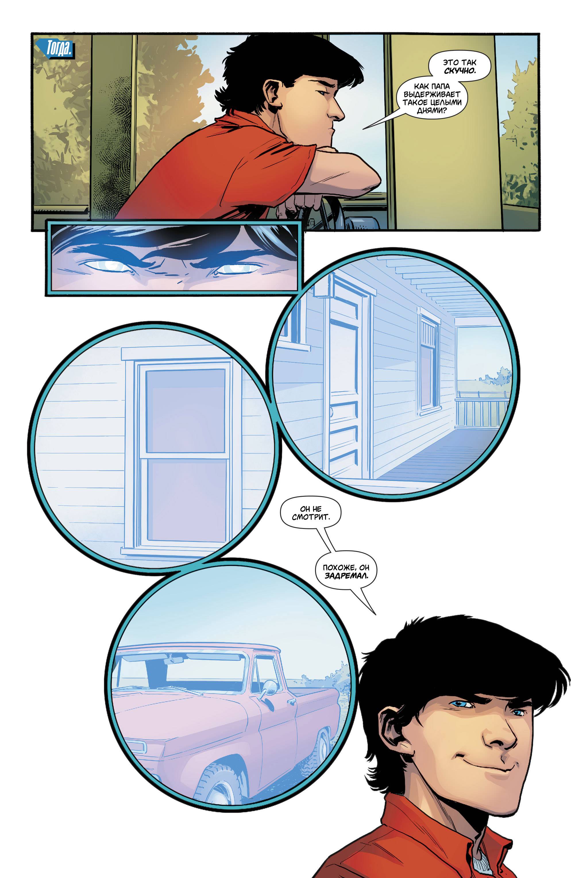 Супермен №26 онлайн