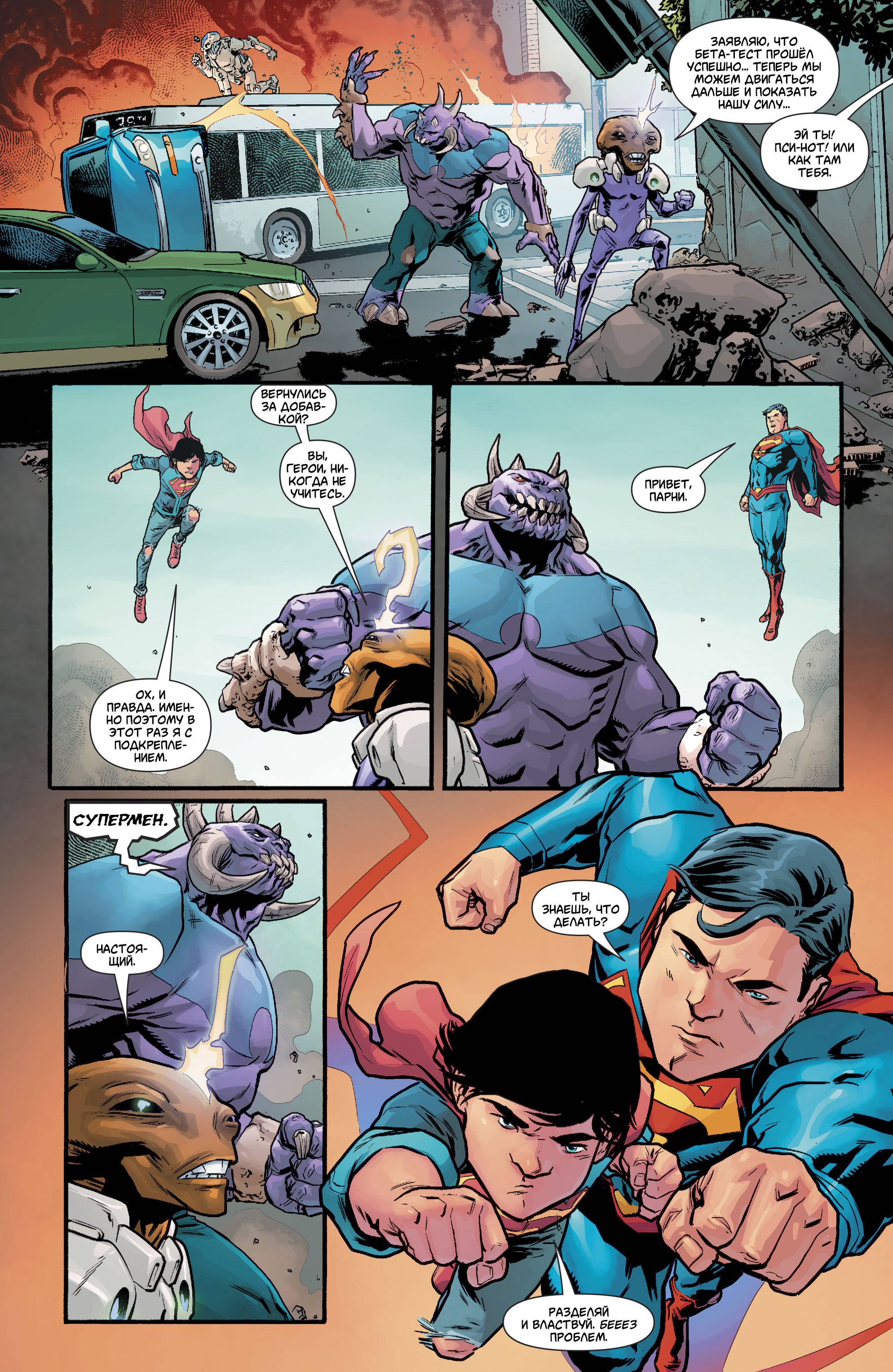 Супермен №26 онлайн