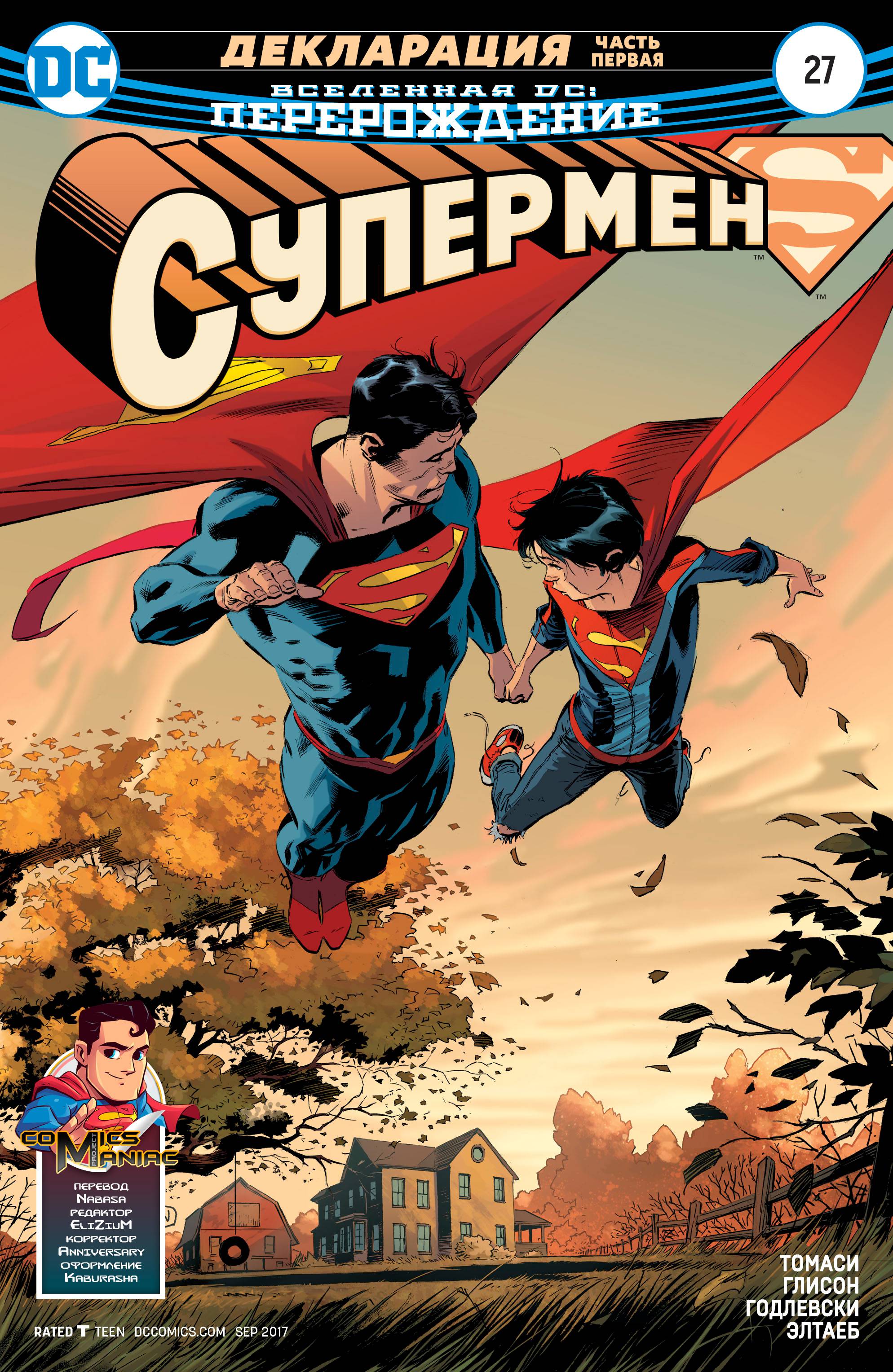 Супермен №27 онлайн