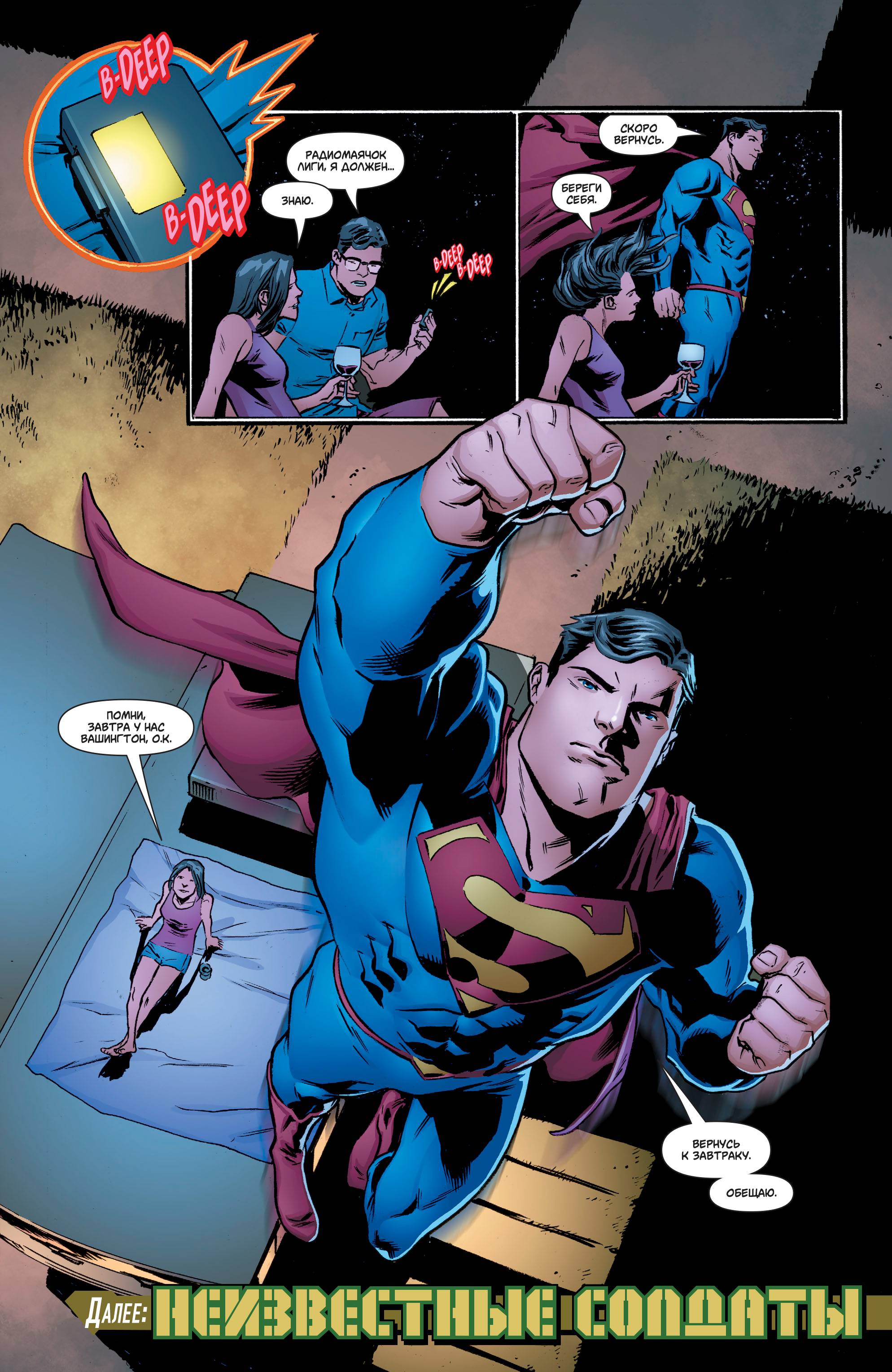 Супермен №27 онлайн