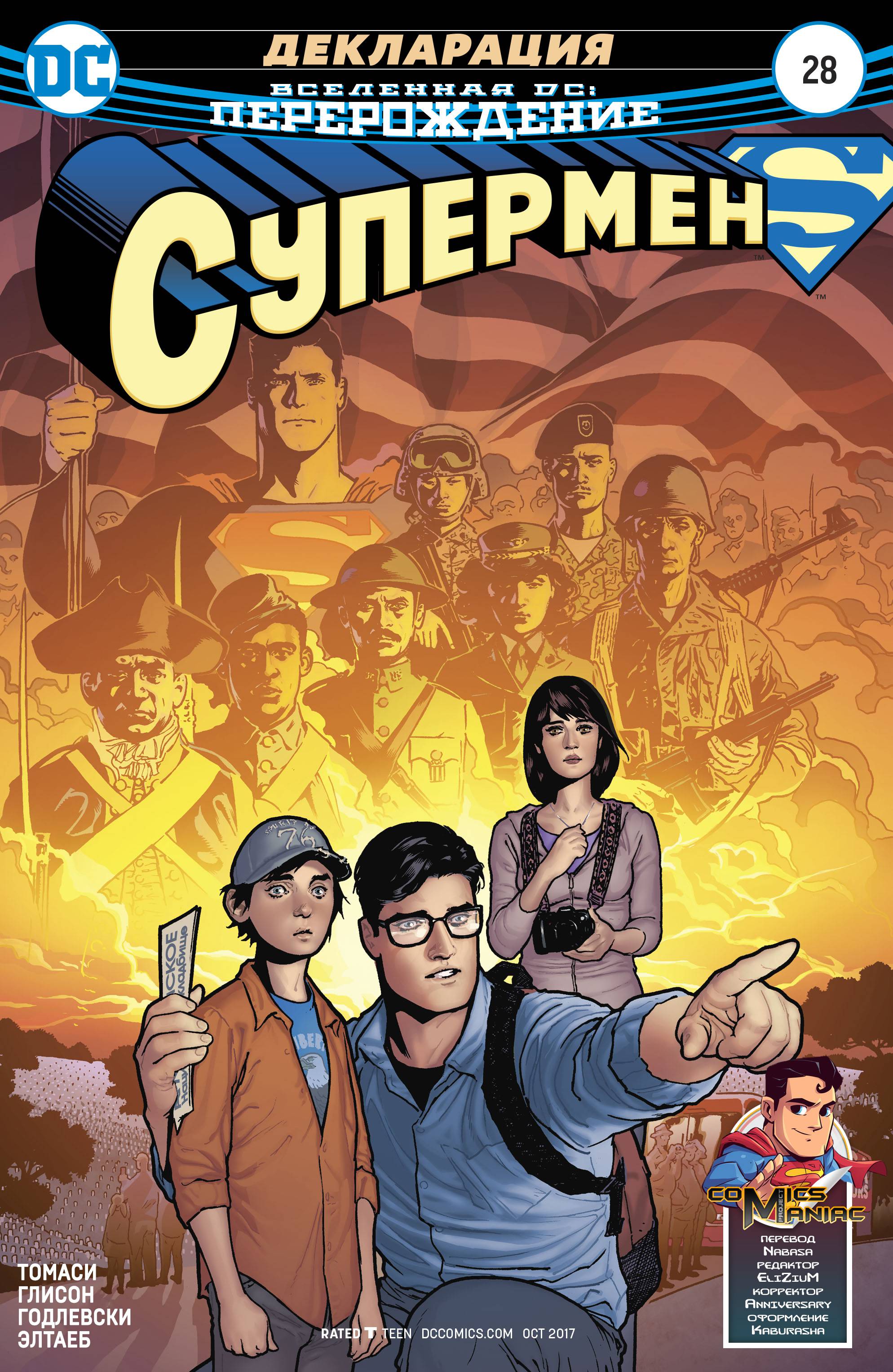 Супермен №28 онлайн