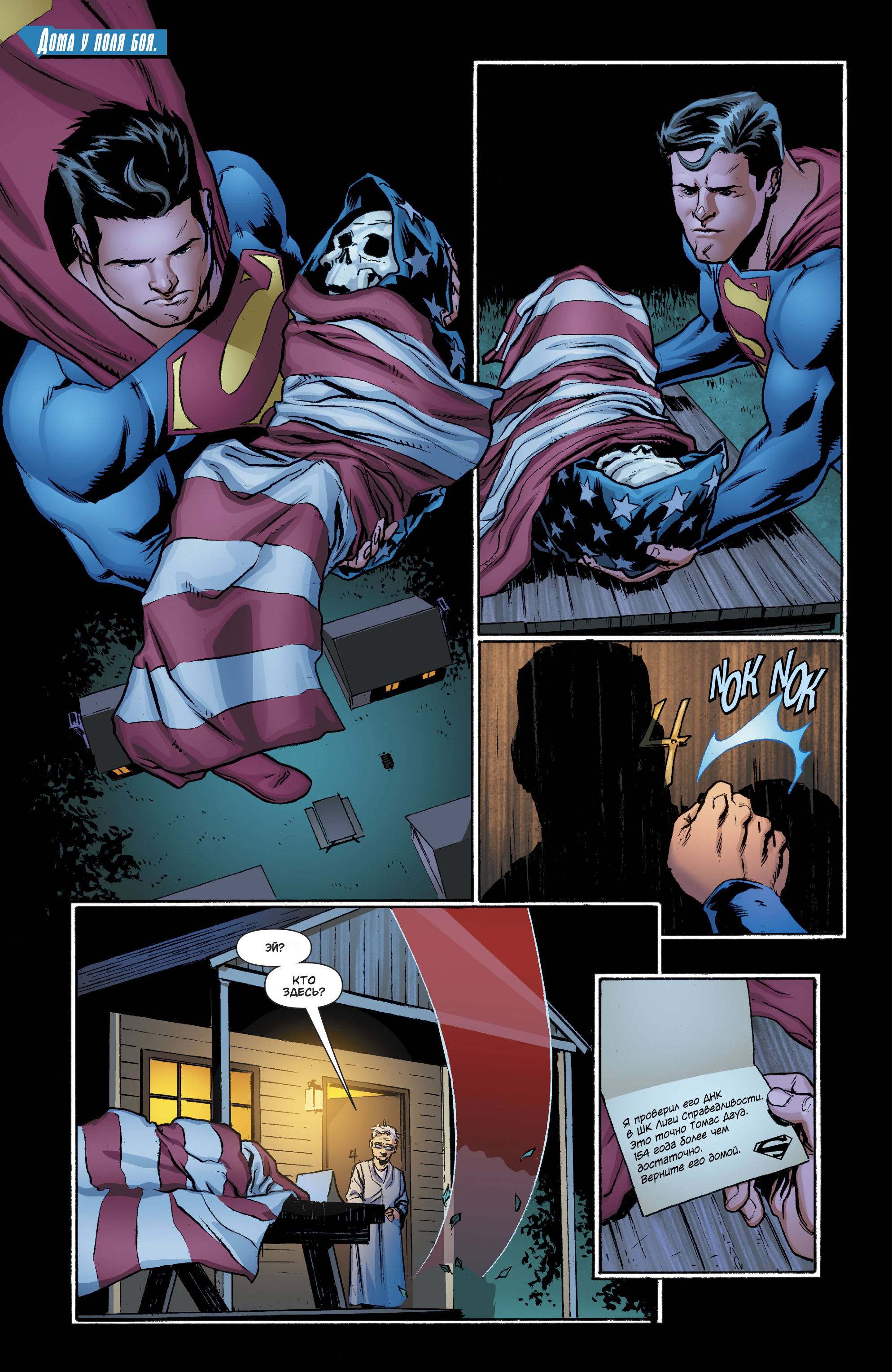 Супермен №28 онлайн