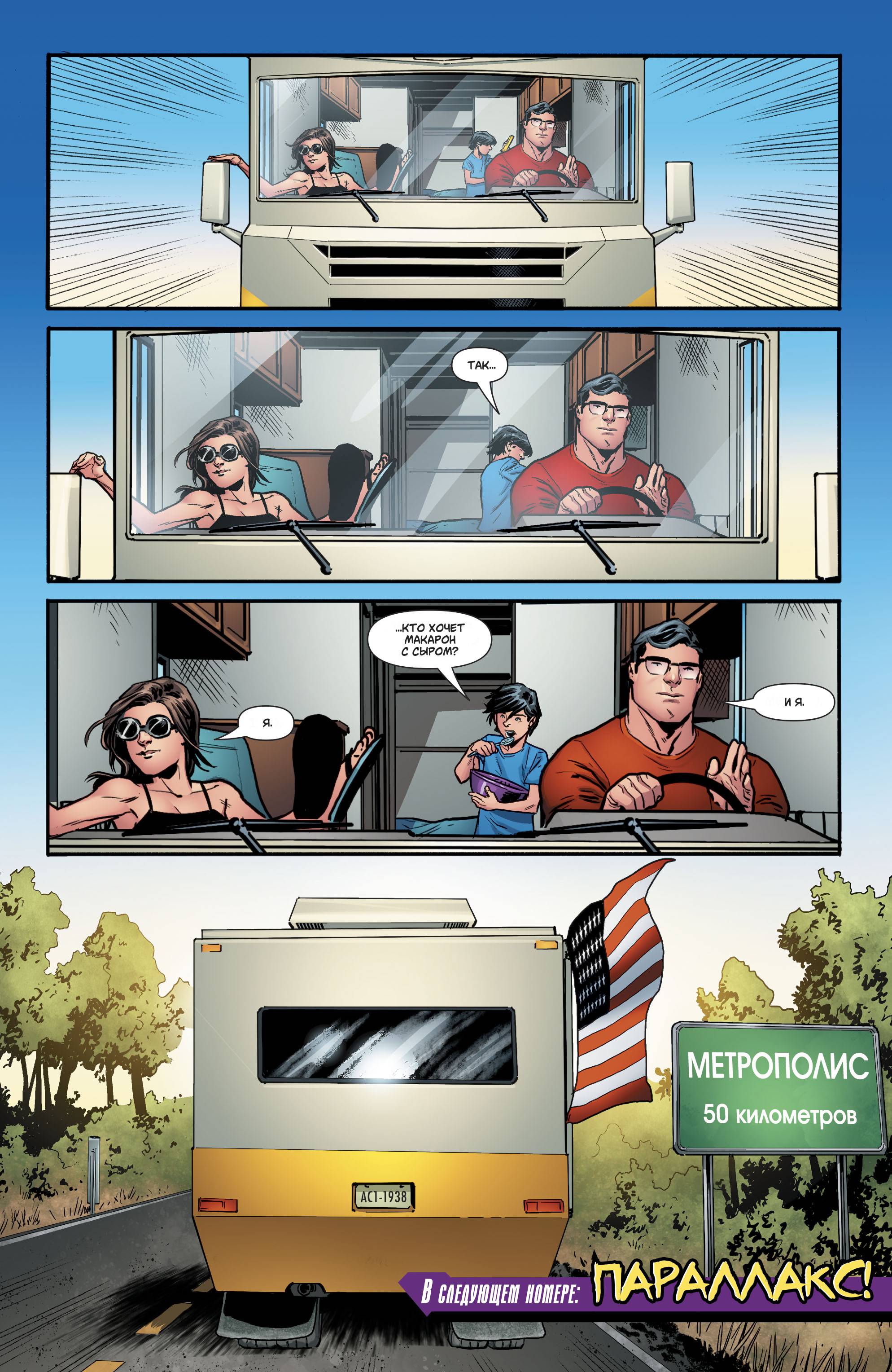 Супермен №28 онлайн