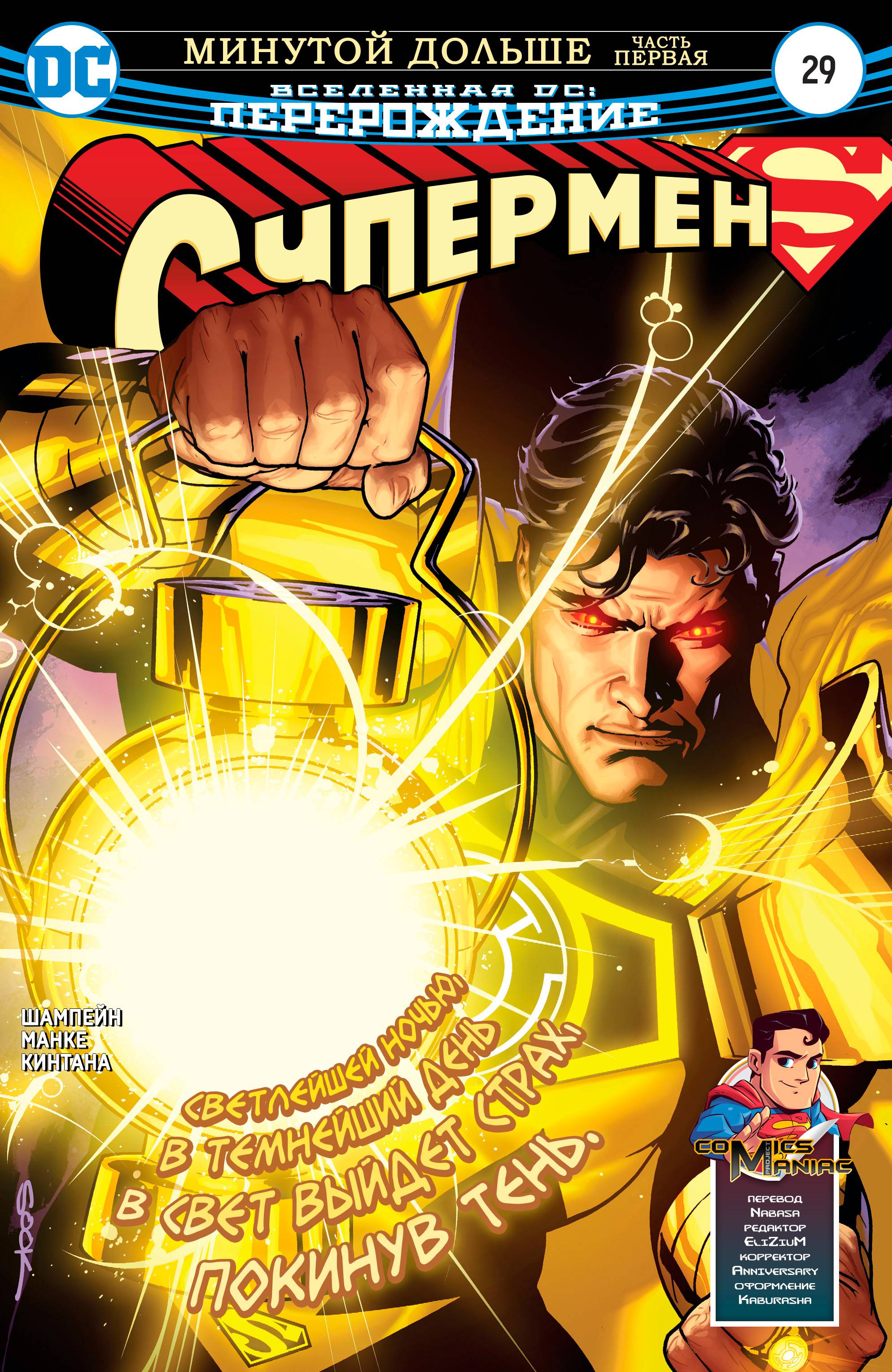 Супермен №29 онлайн
