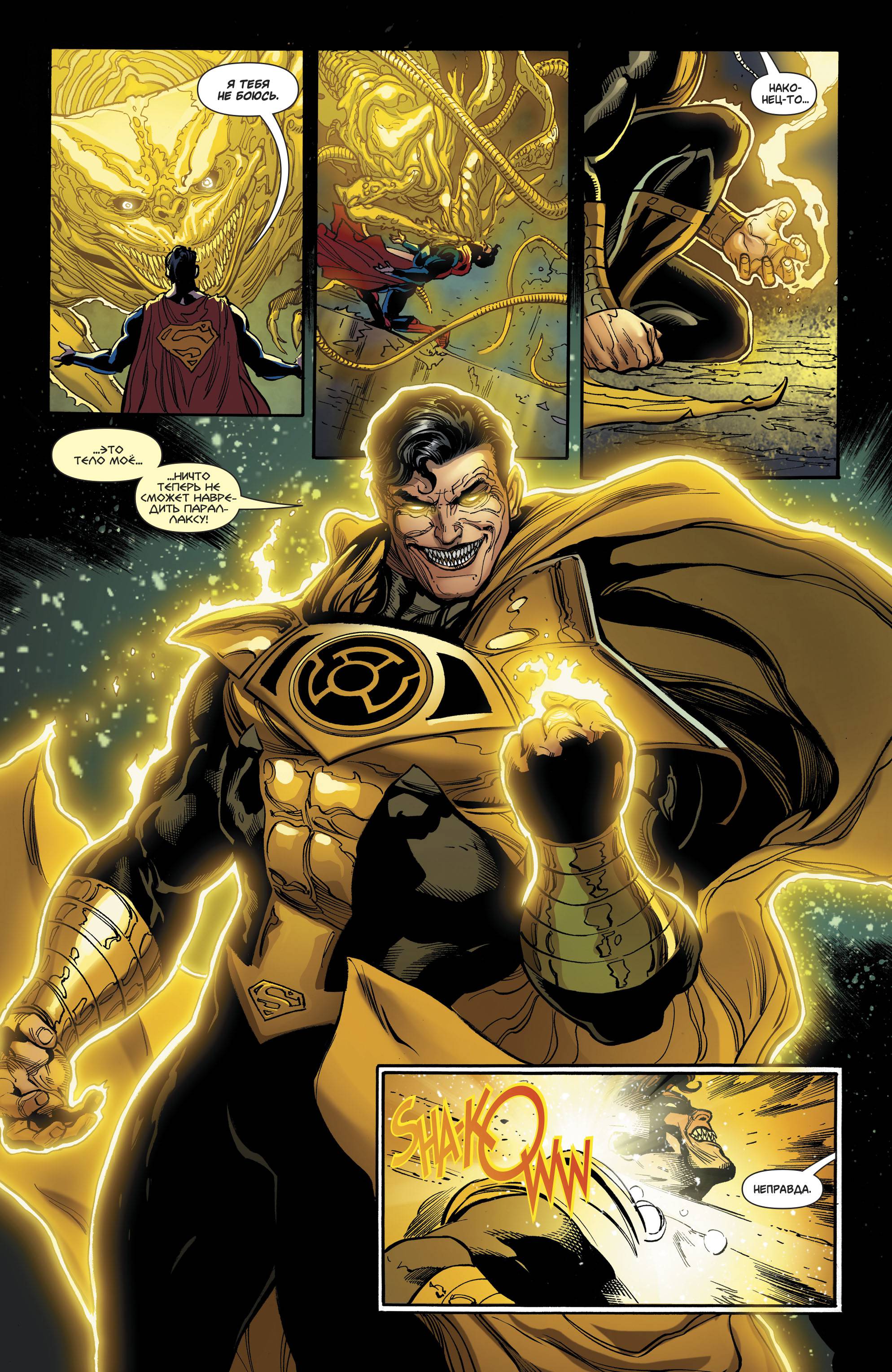 Супермен №29 онлайн