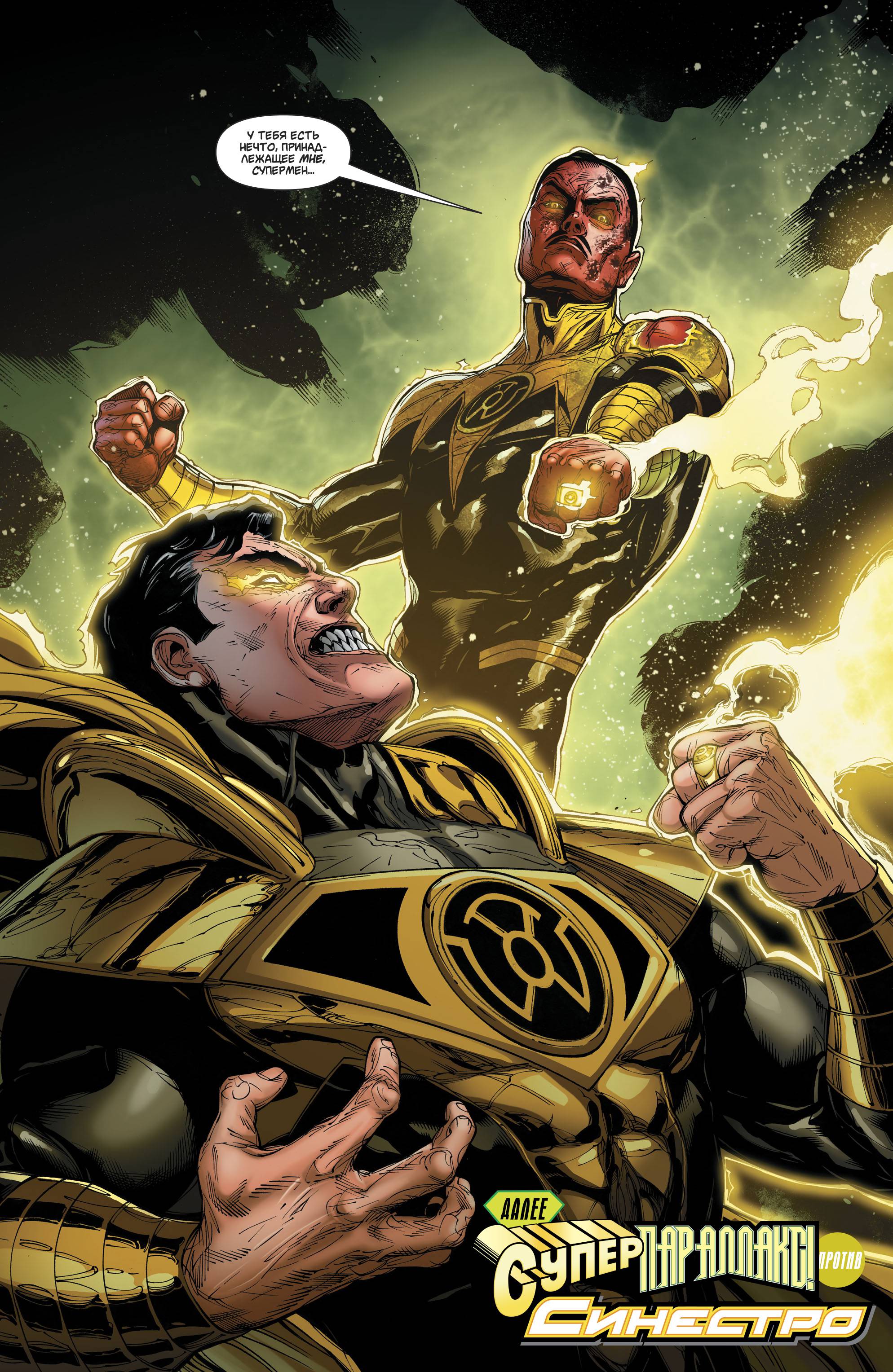 Супермен №29 онлайн