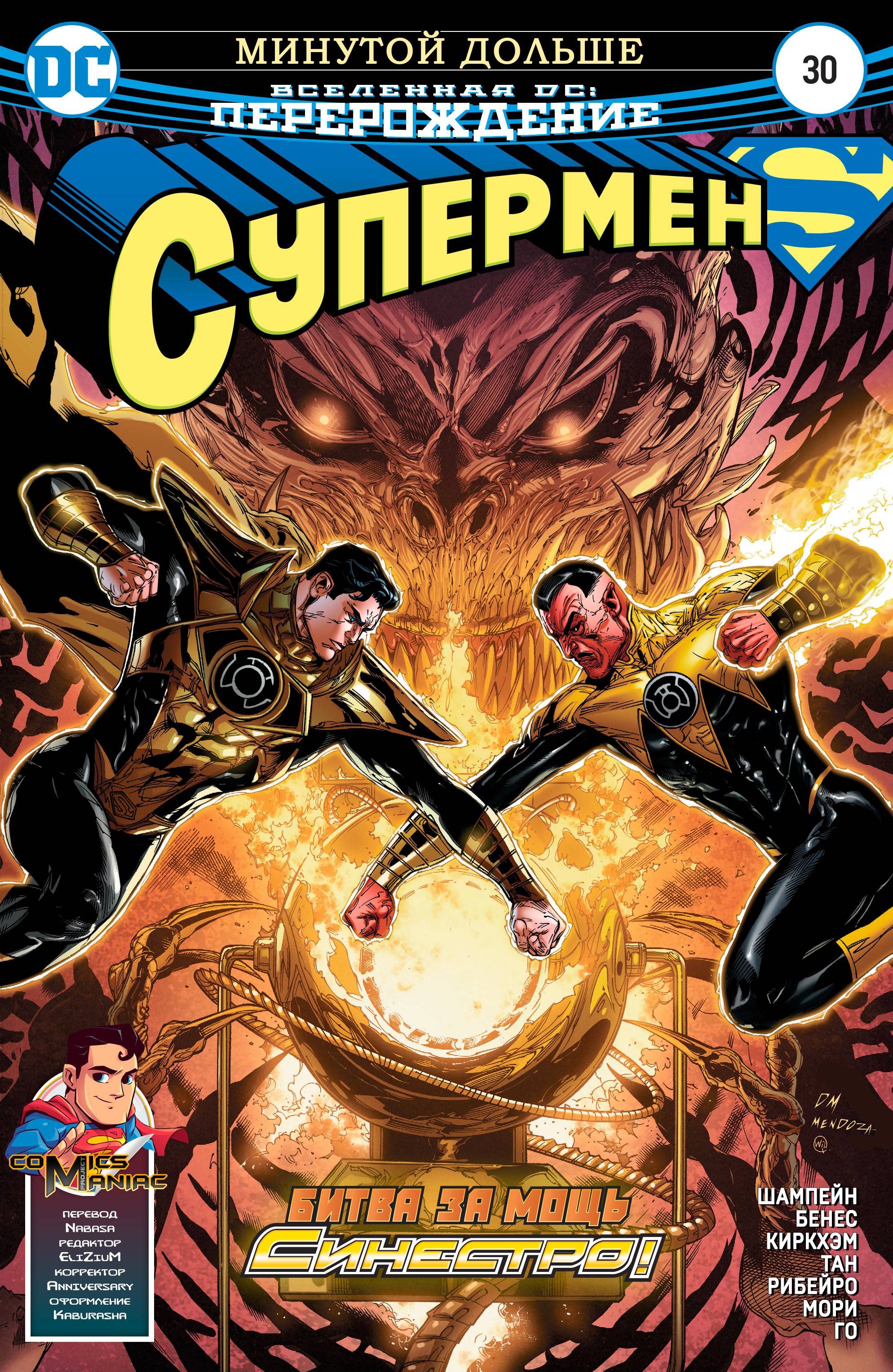 Супермен №30 онлайн