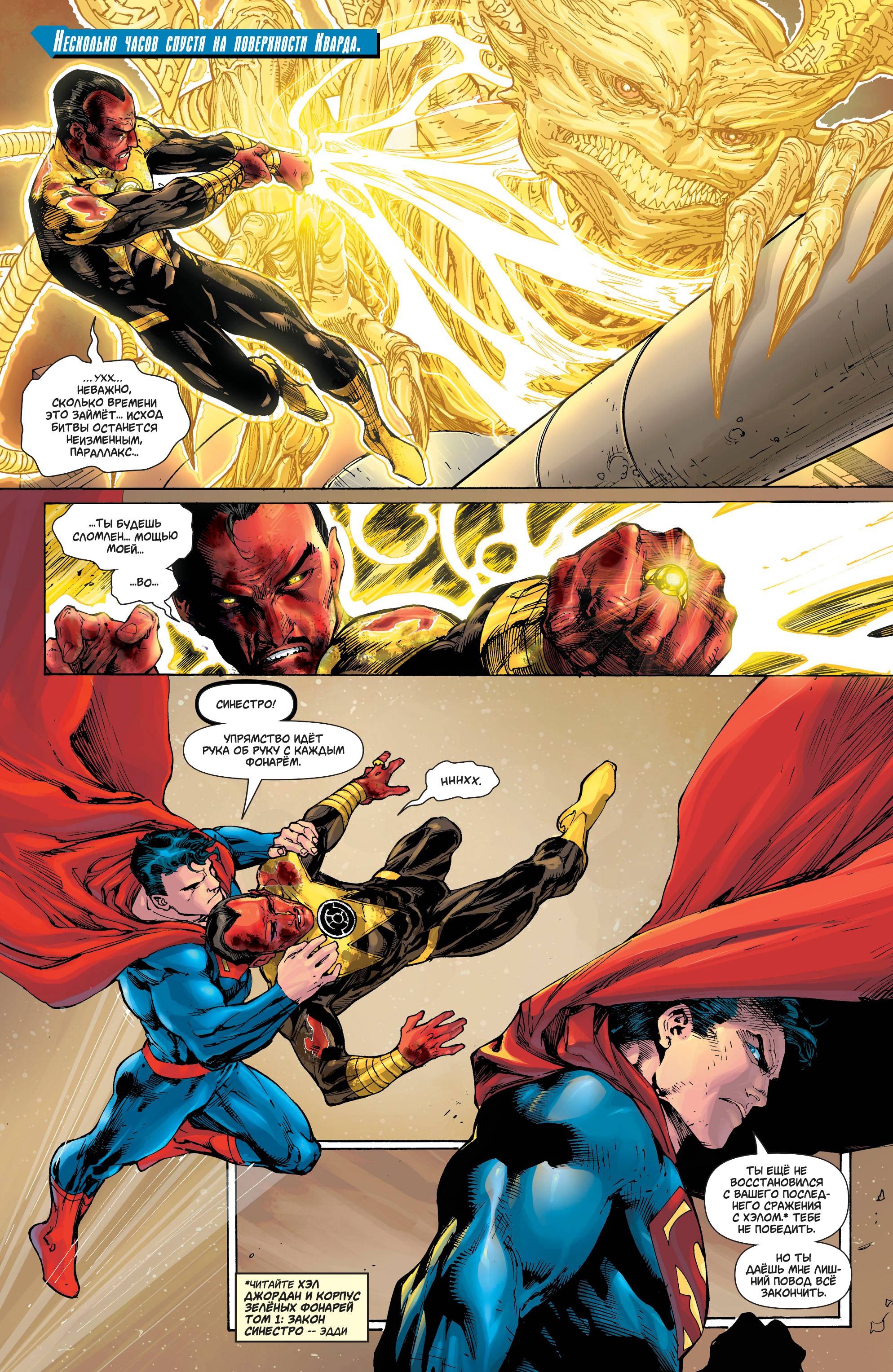 Супермен №30 онлайн