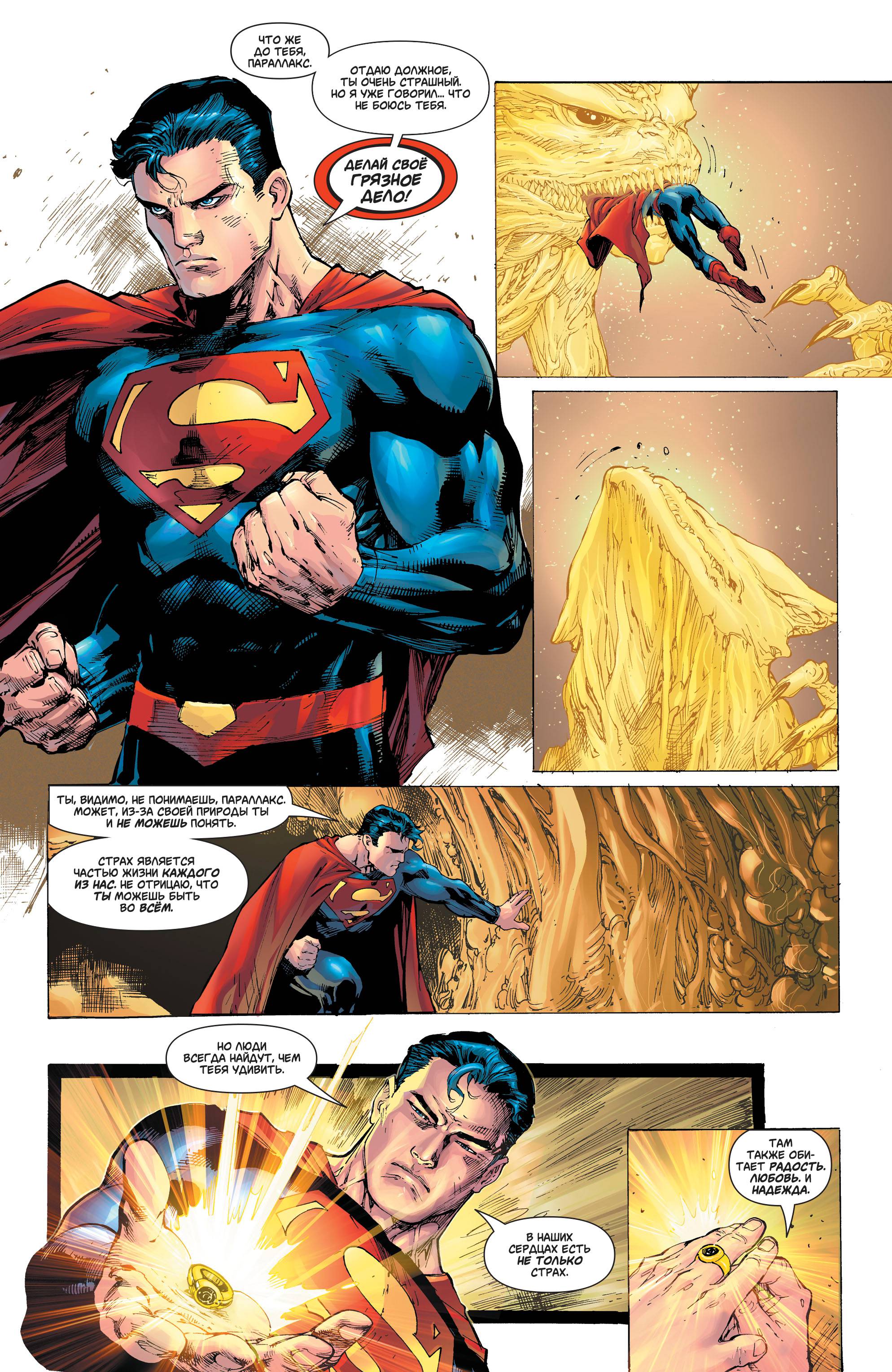 Супермен №30 онлайн