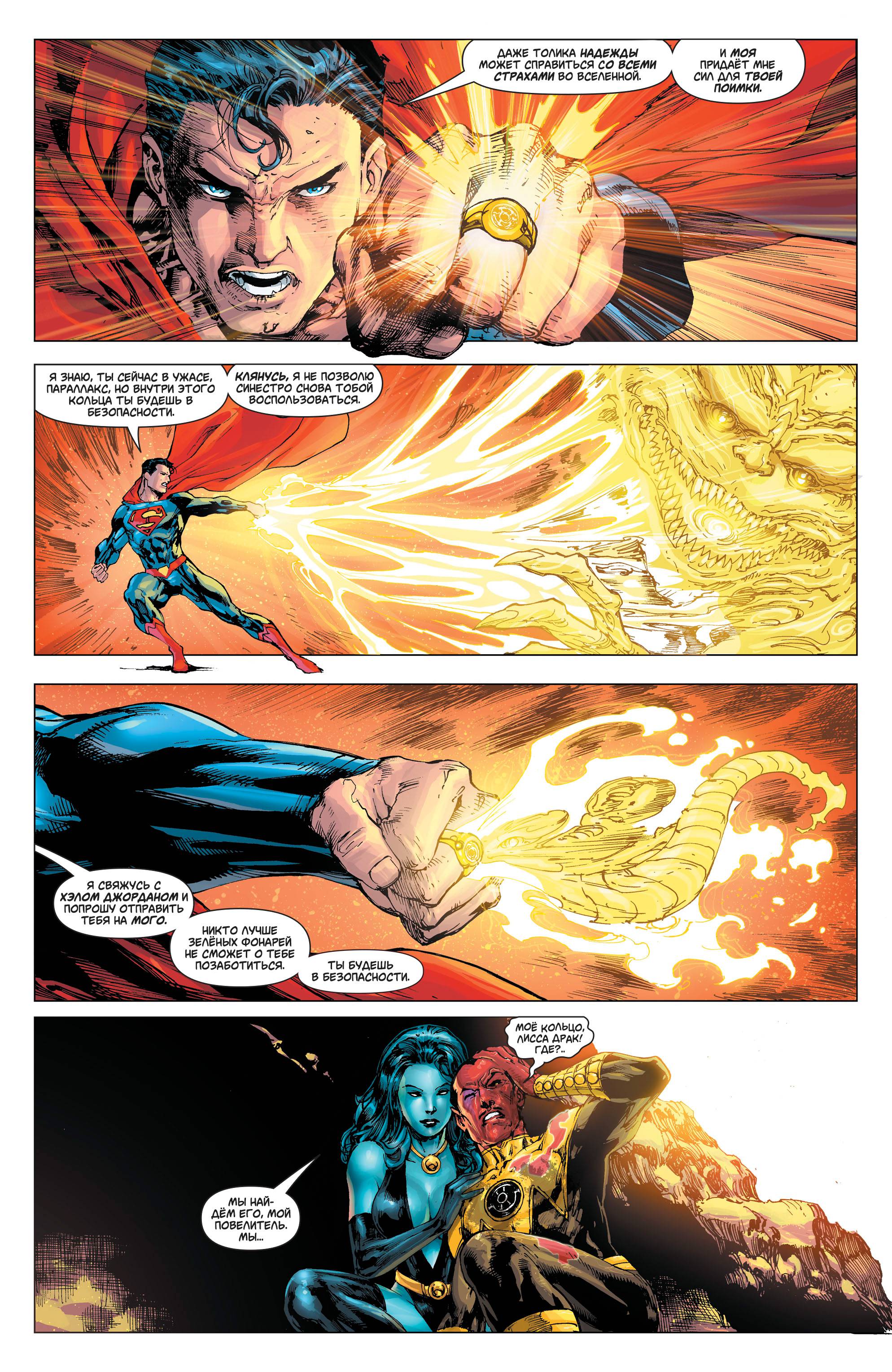 Супермен №30 онлайн