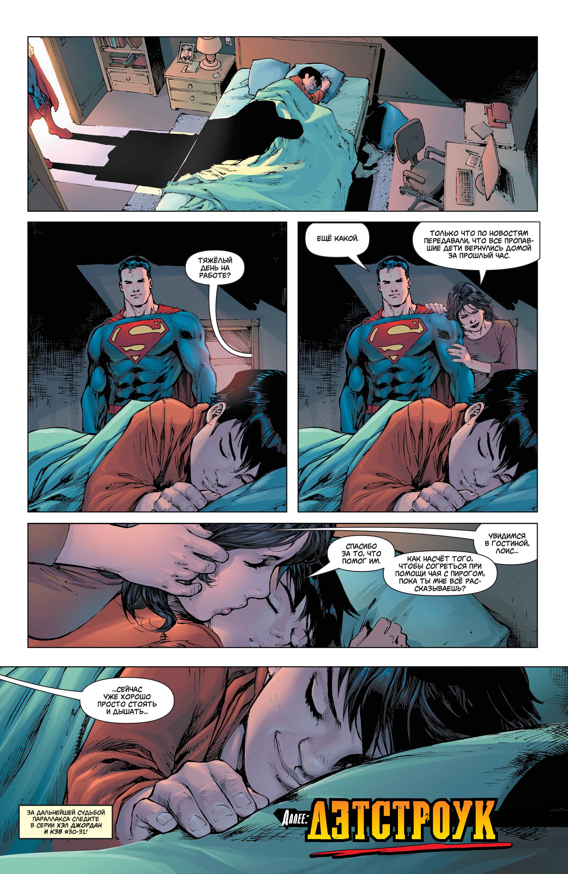 Супермен №30 онлайн