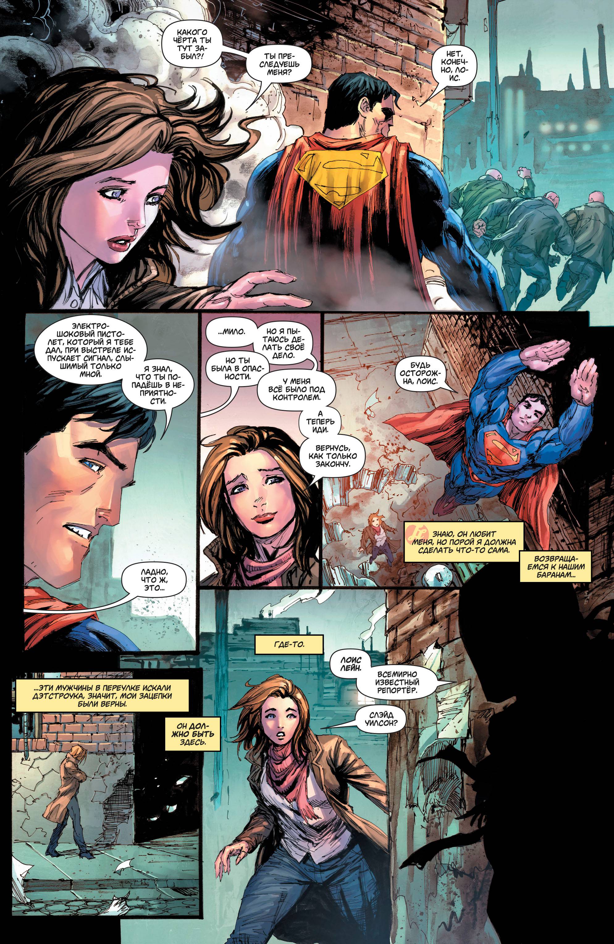 Супермен №31 онлайн