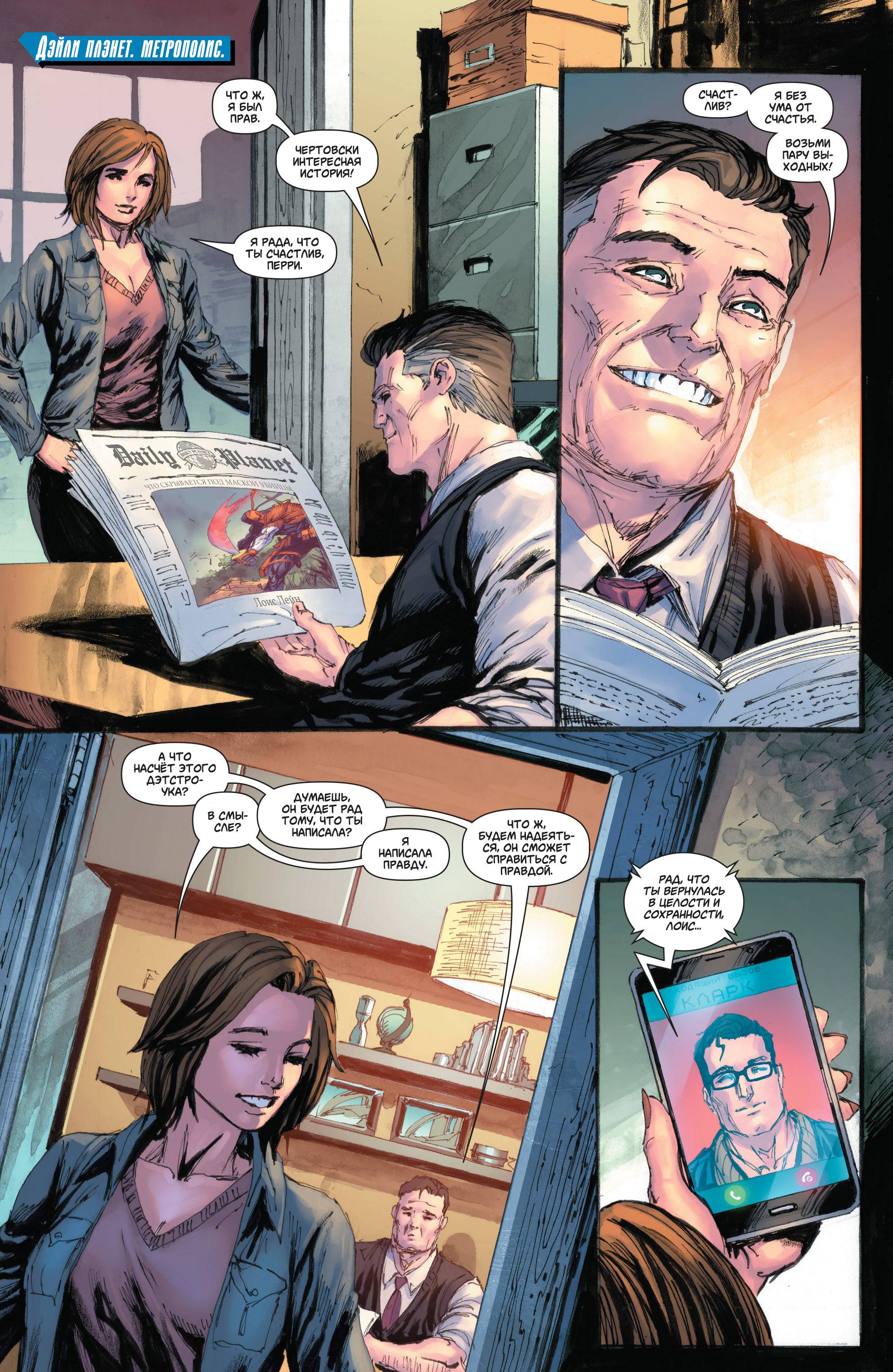 Супермен №31 онлайн