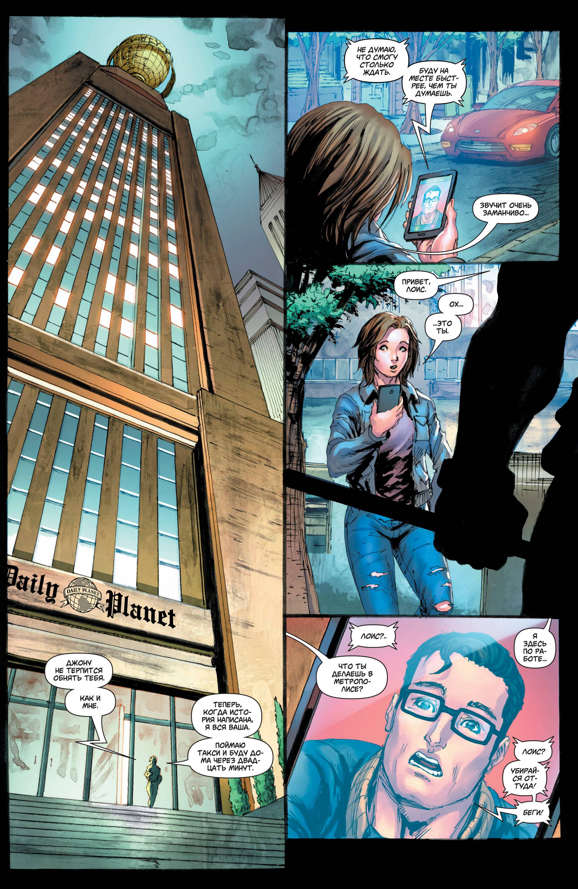 Супермен №31 онлайн