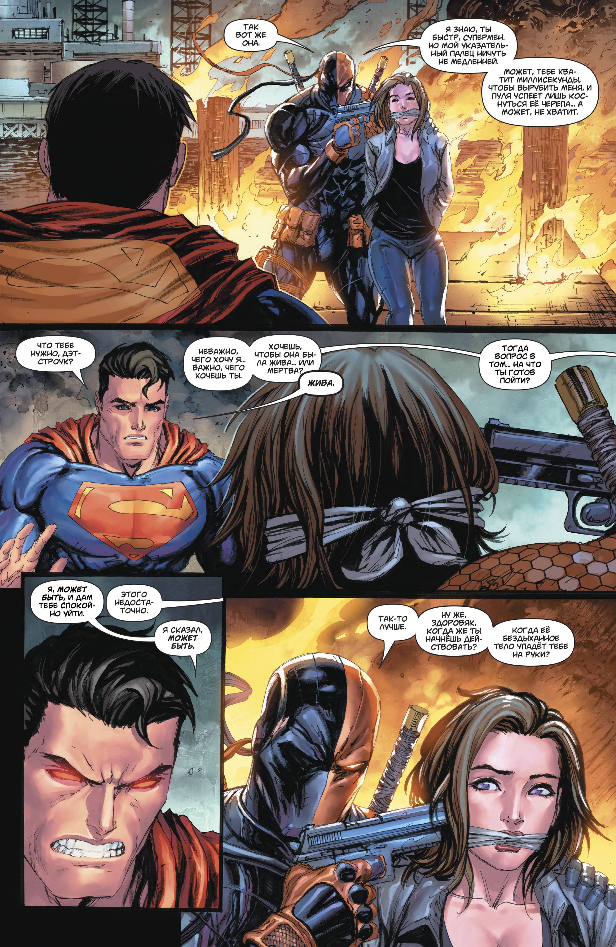 Супермен №32 онлайн