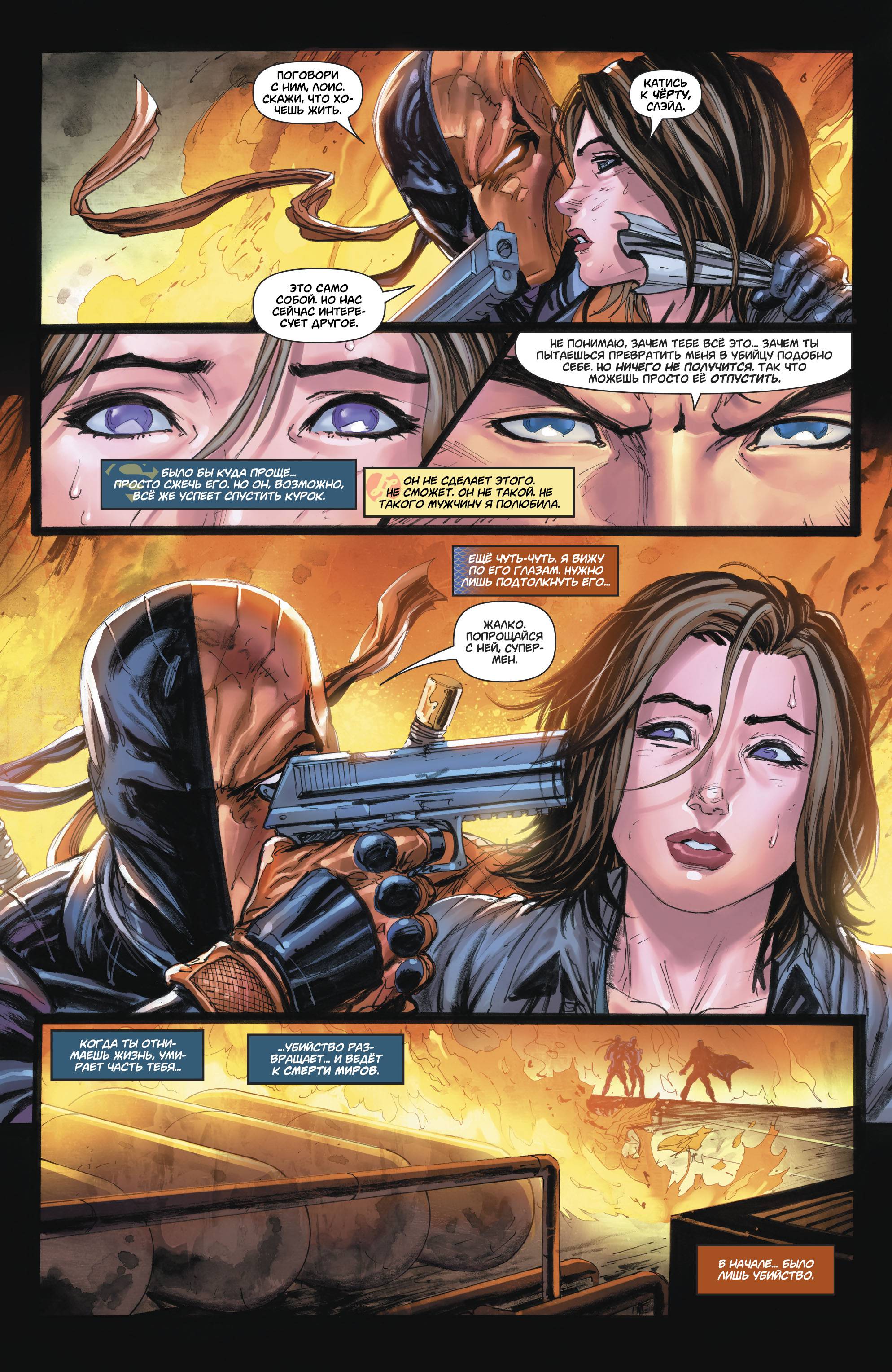 Супермен №32 онлайн