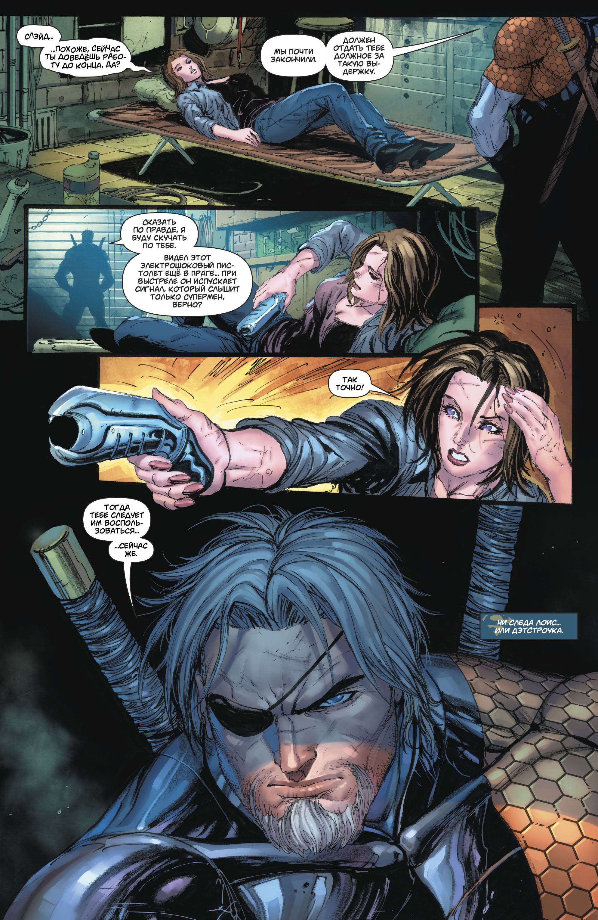 Супермен №32 онлайн