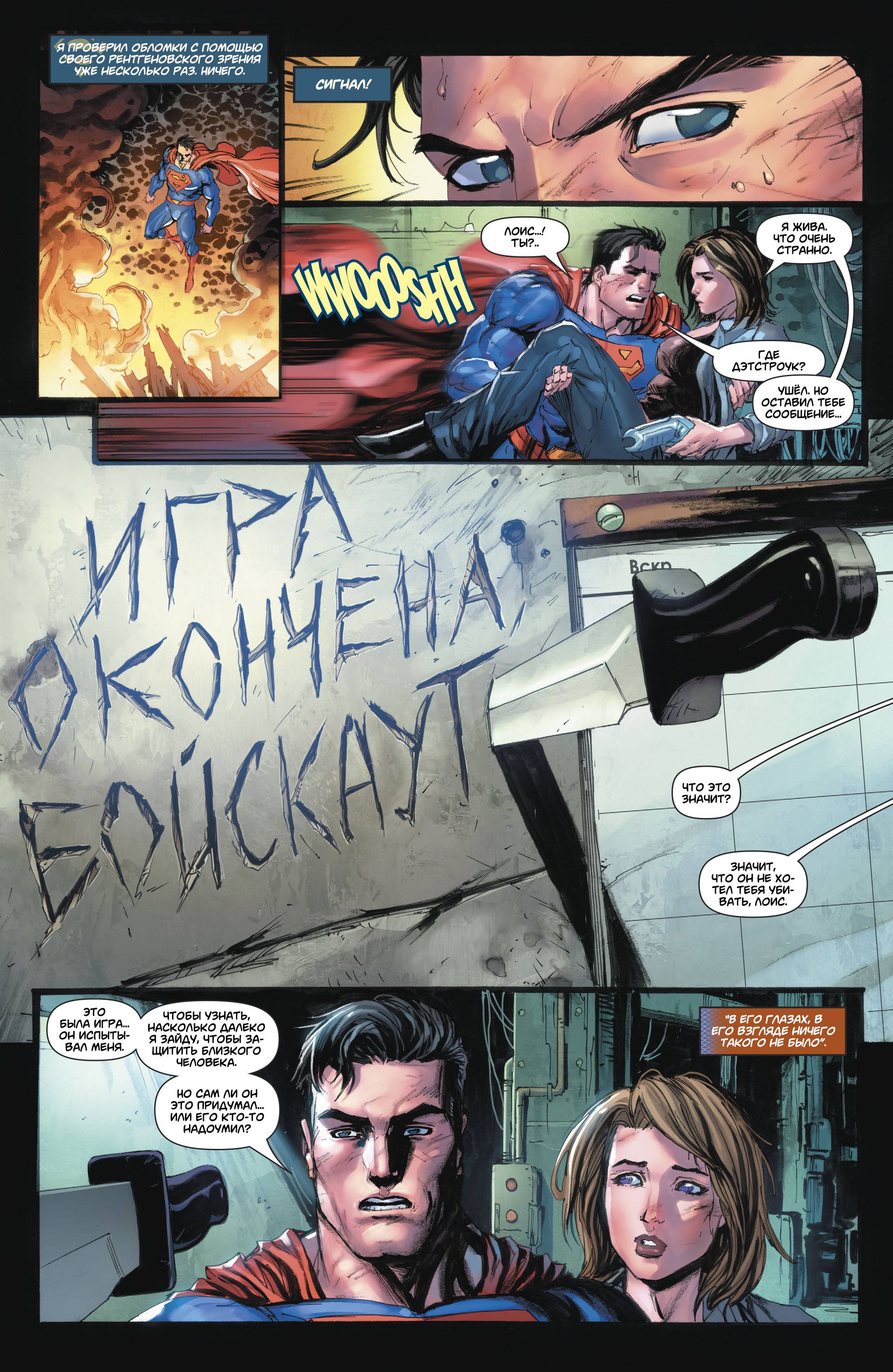 Супермен №32 онлайн