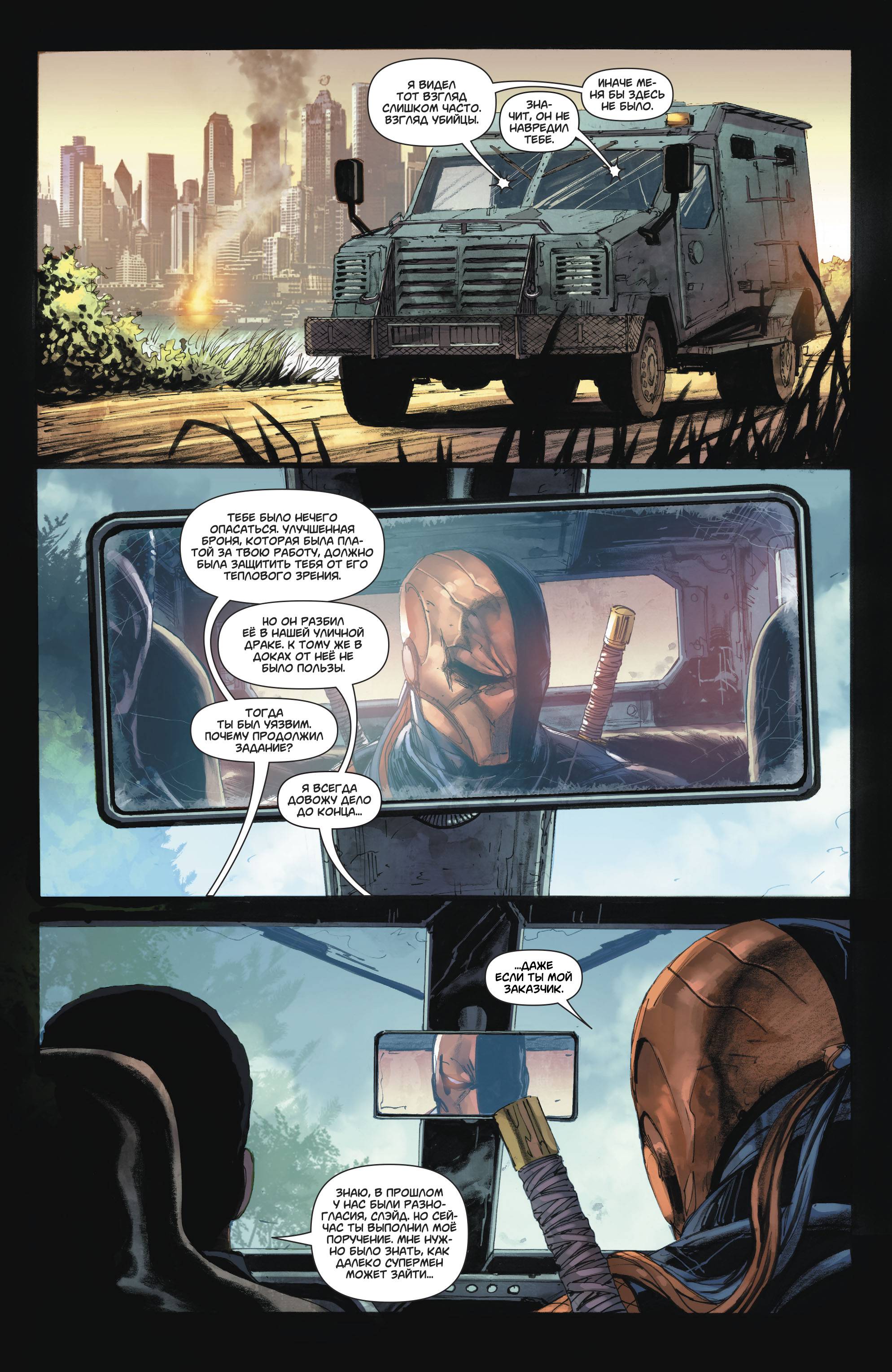 Супермен №32 онлайн