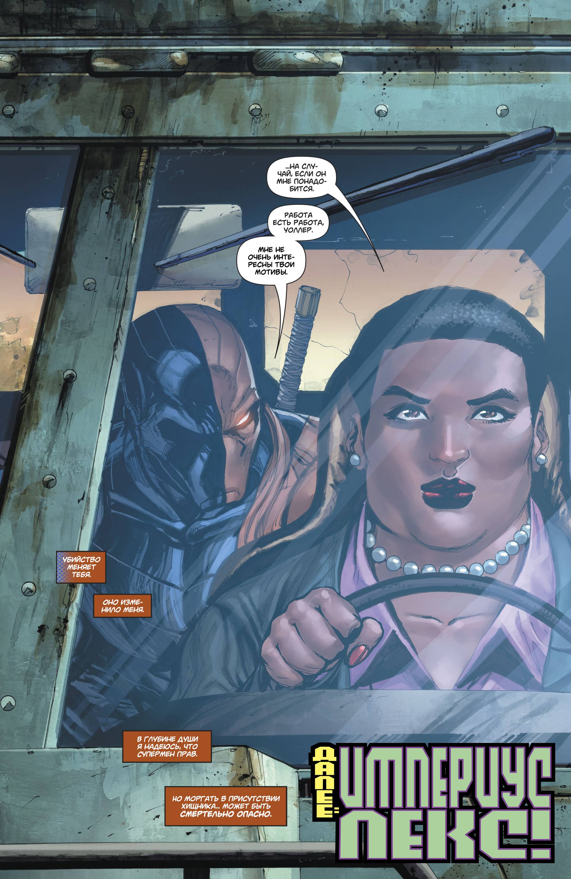 Супермен №32 онлайн