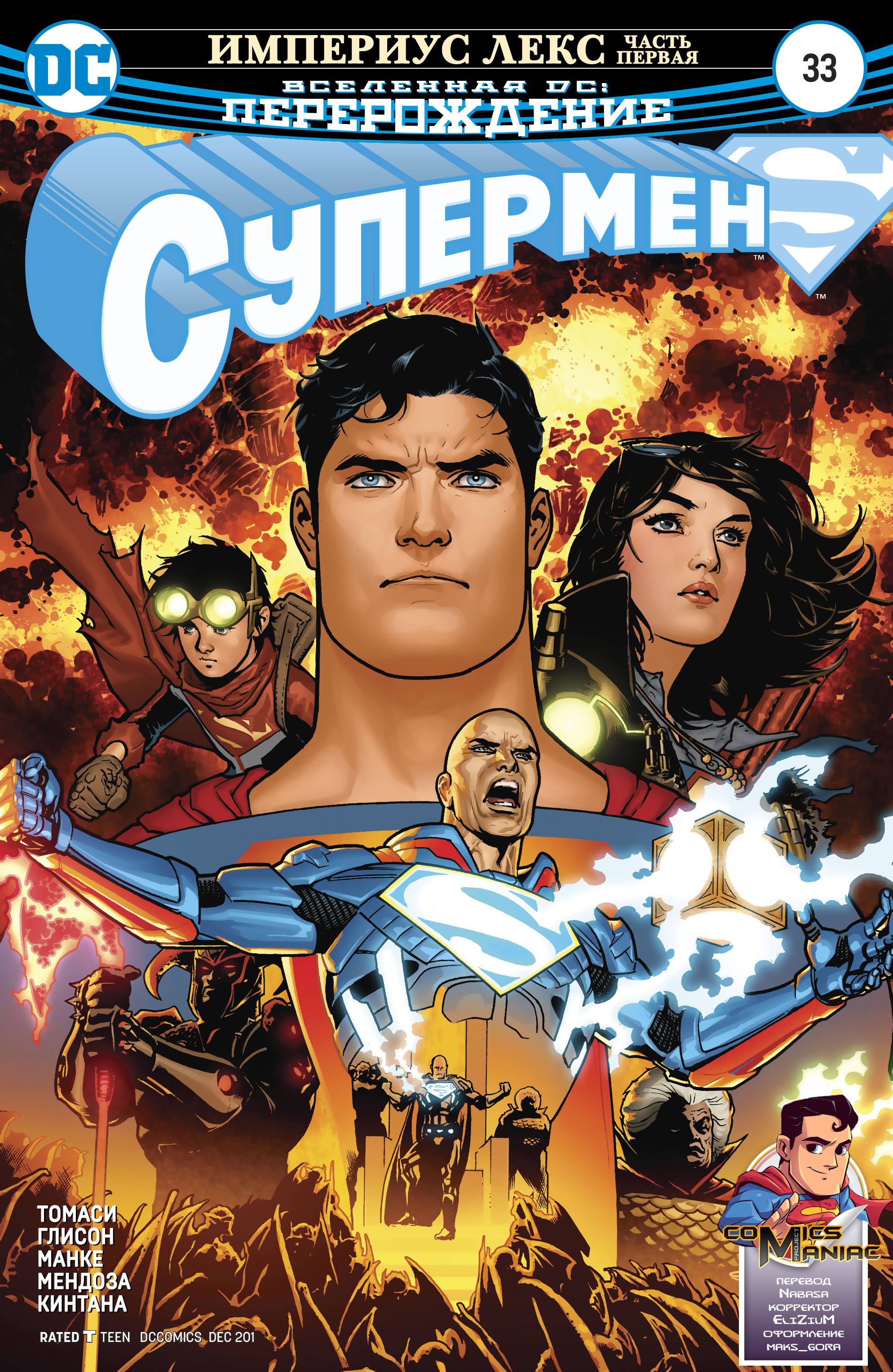 Супермен №33 онлайн