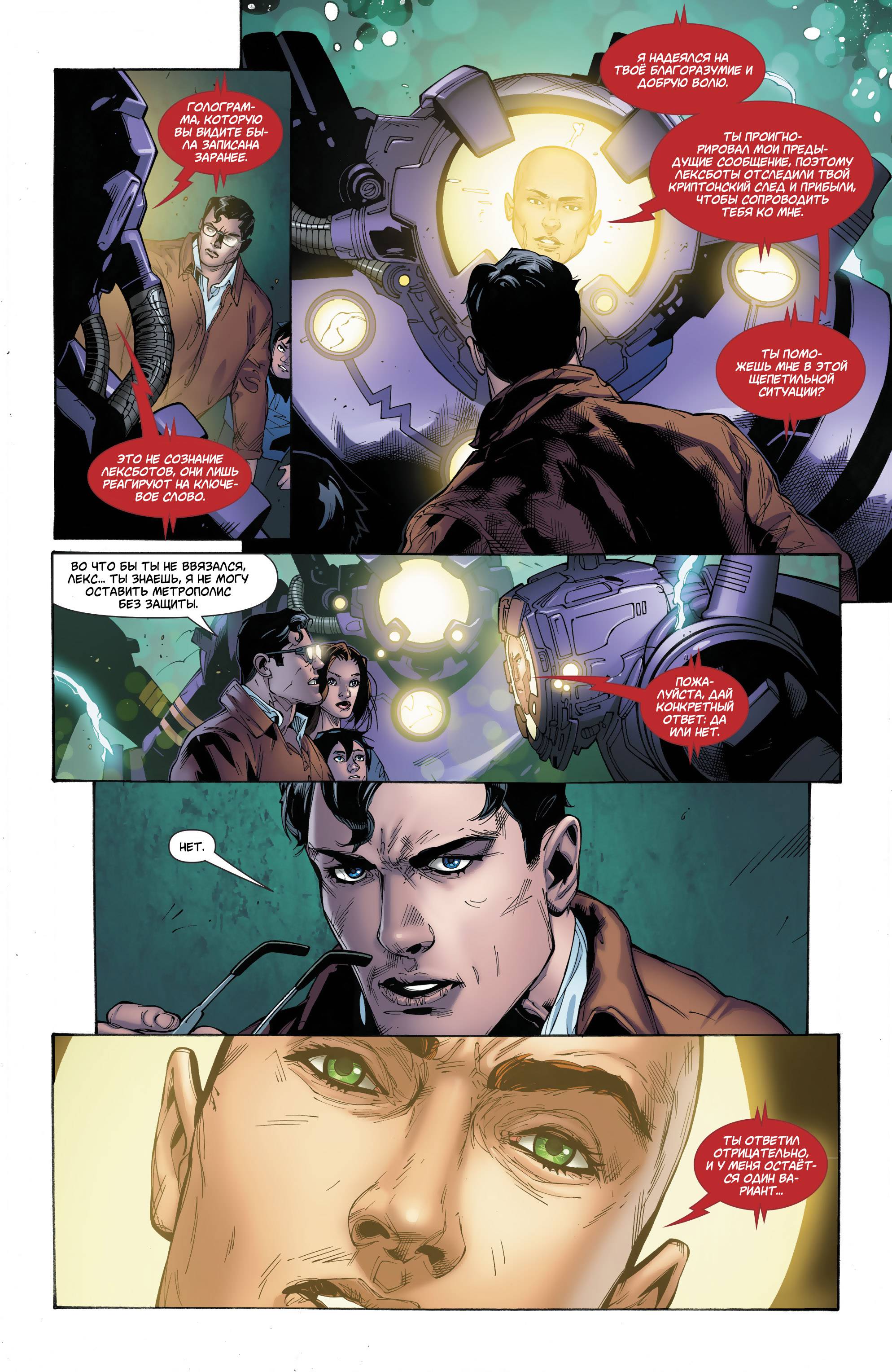 Супермен №33 онлайн