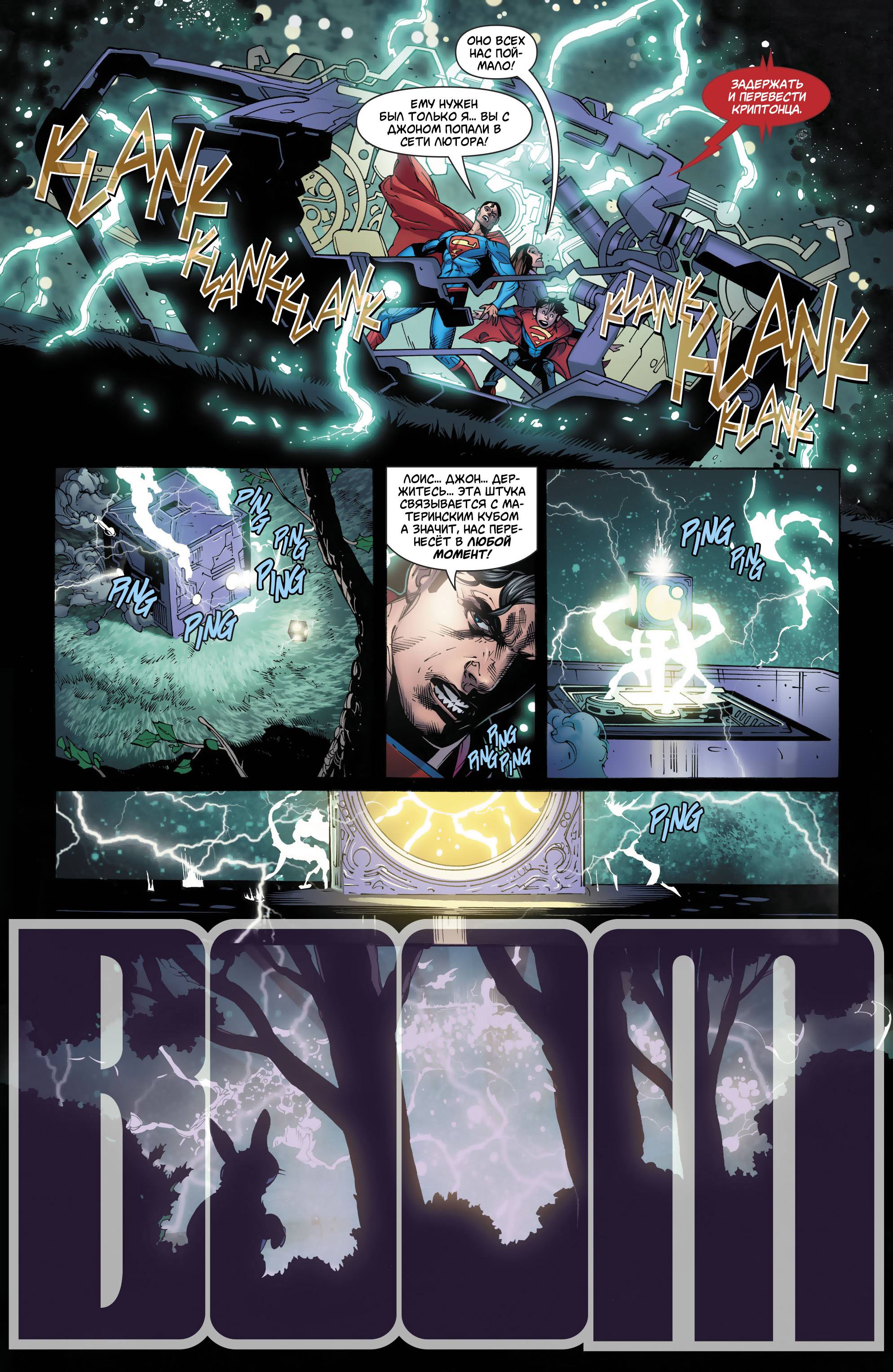 Супермен №33 онлайн